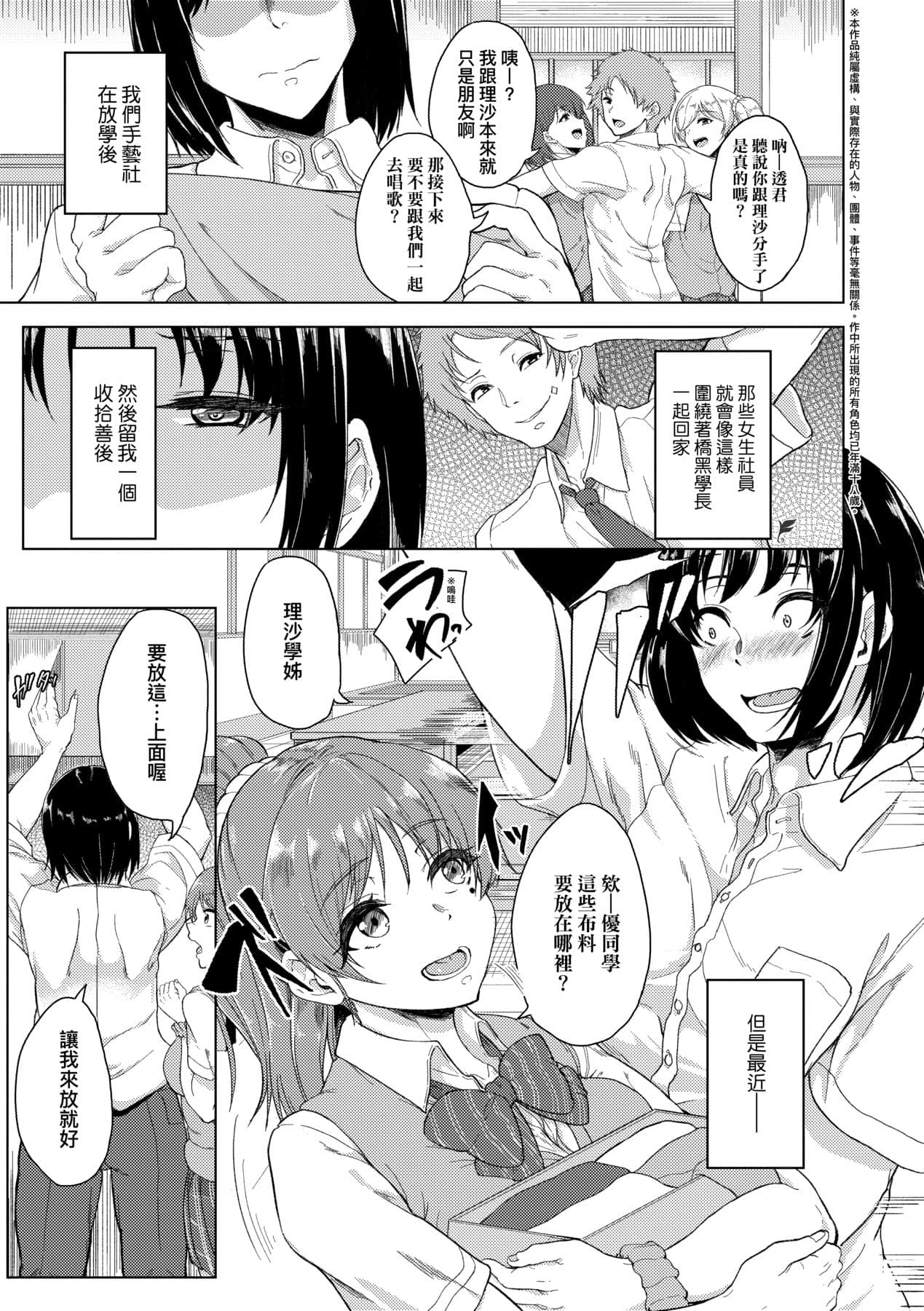 [Aoiro Ichigou] Kanojo ga SEX ni nare teru wake | 女友會習慣SEX的緣由 [Chinese] [Decensored] [Digital] page 8