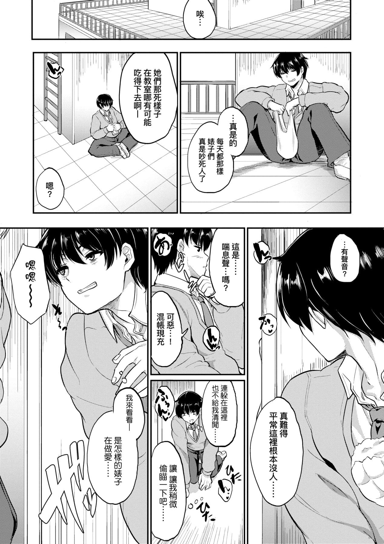[Aoiro Ichigou] Kanojo ga SEX ni nare teru wake | 女友會習慣SEX的緣由 [Chinese] [Decensored] [Digital] page 86