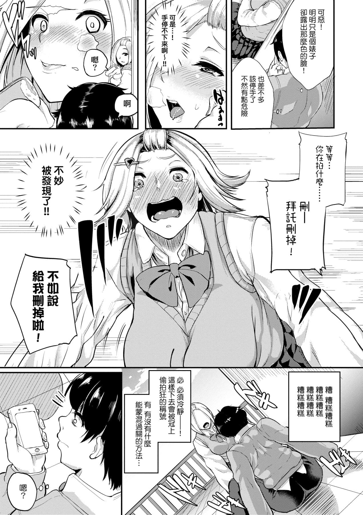 [Aoiro Ichigou] Kanojo ga SEX ni nare teru wake | 女友會習慣SEX的緣由 [Chinese] [Decensored] [Digital] page 88