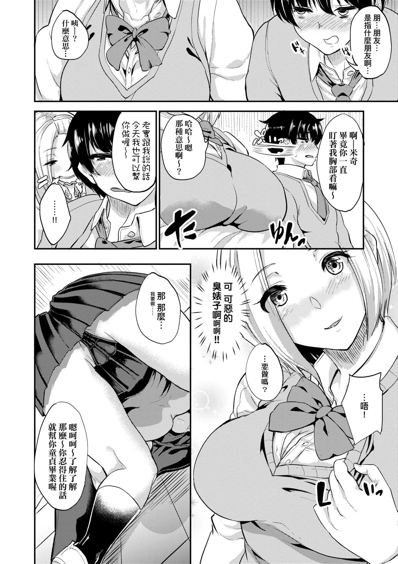 [Aoiro Ichigou] Kanojo ga SEX ni nare teru wake | 女友會習慣SEX的緣由 [Chinese] [Decensored] [Digital] page 97