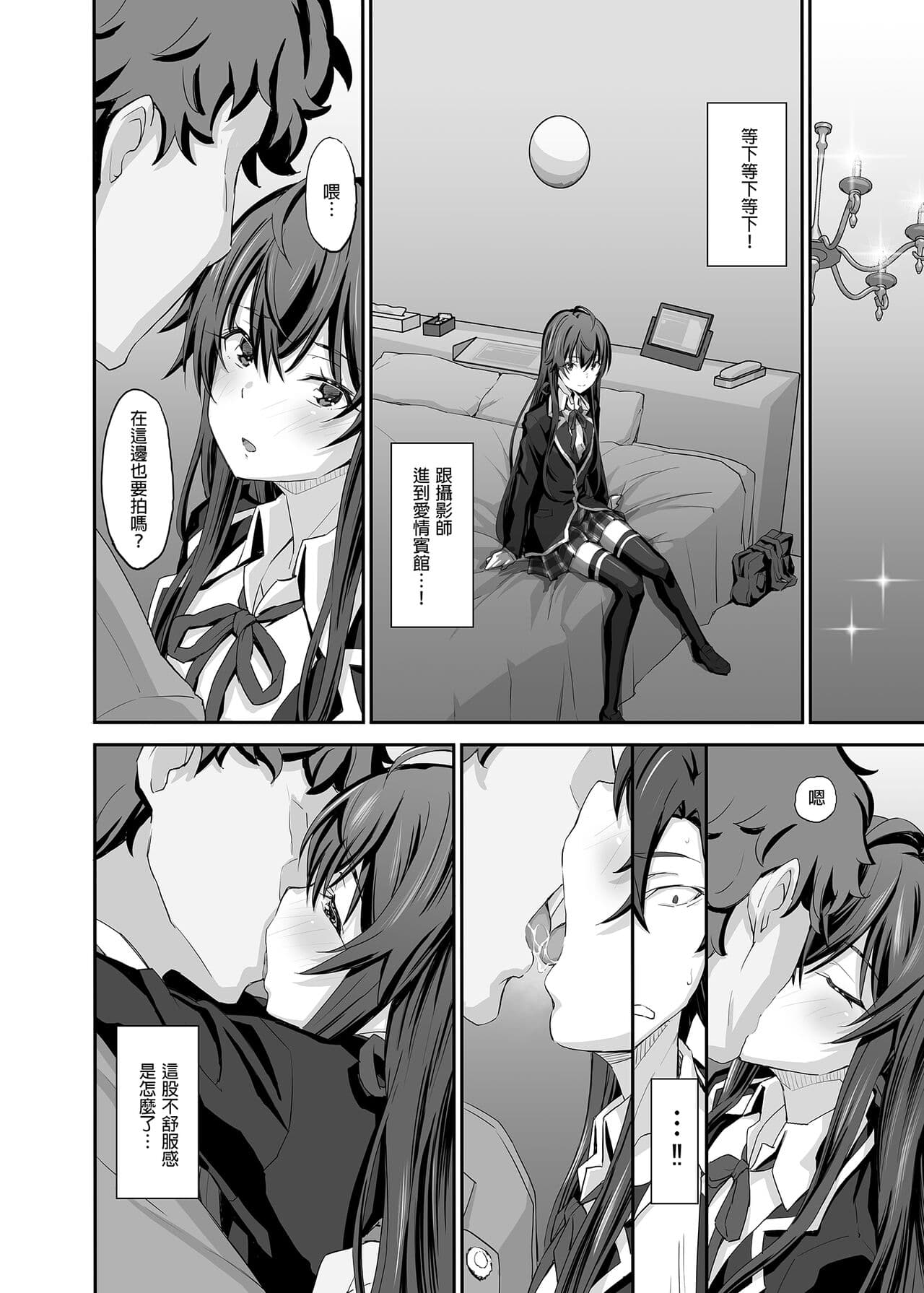 [Miyanchi (Miyagoe Yoshitsuki)] Douse Ore no Seishun Love Come wa DT de Owatteiru. | 最後，我的青春愛情喜劇以童貞收尾。 (Yahari Ore no Seishun Love Come wa Machigatteiru.) [Chinese] [Decensored] [Digital] page 10
