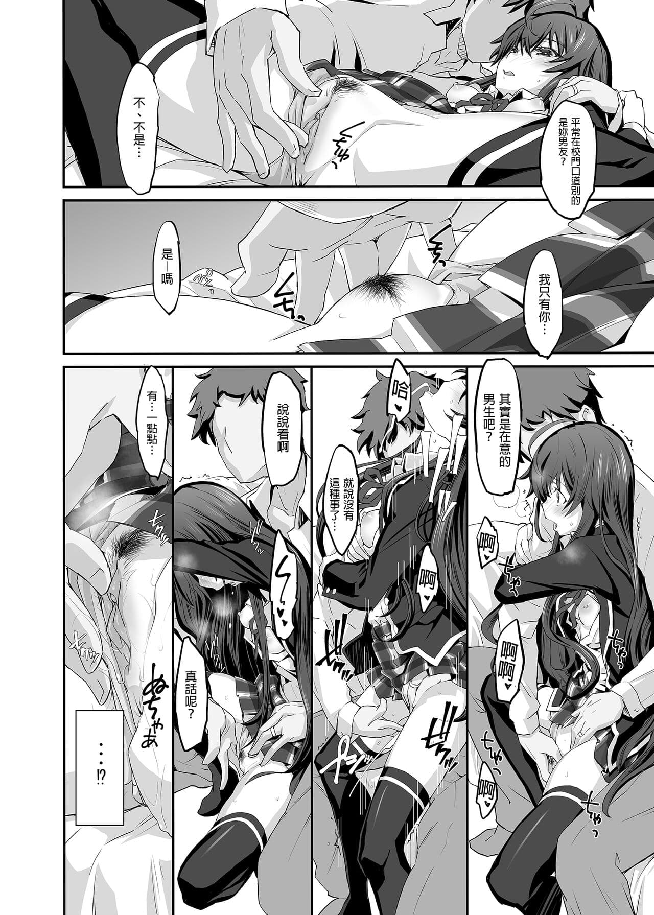 [Miyanchi (Miyagoe Yoshitsuki)] Douse Ore no Seishun Love Come wa DT de Owatteiru. | 最後，我的青春愛情喜劇以童貞收尾。 (Yahari Ore no Seishun Love Come wa Machigatteiru.) [Chinese] [Decensored] [Digital] page 12
