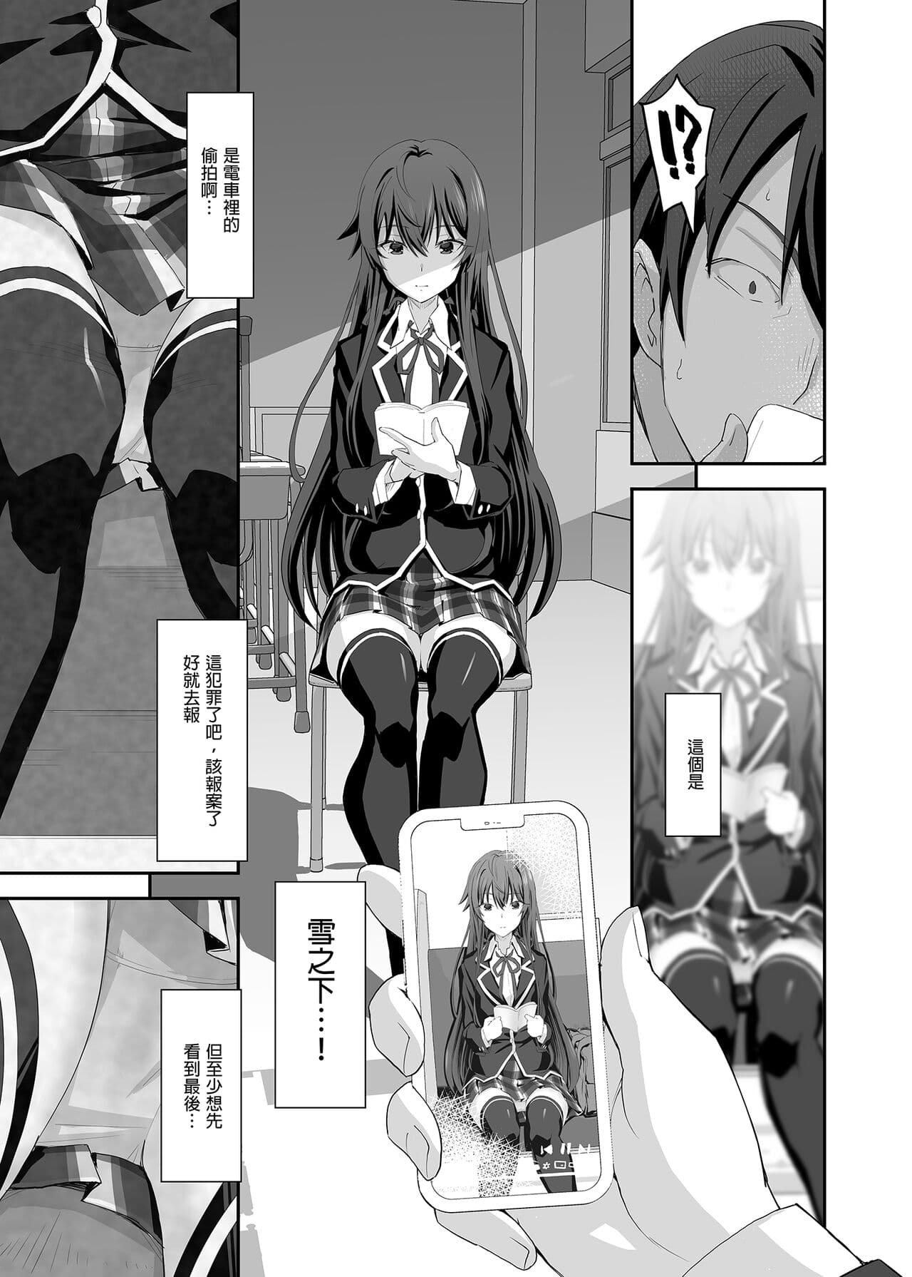 [Miyanchi (Miyagoe Yoshitsuki)] Douse Ore no Seishun Love Come wa DT de Owatteiru. | 最後，我的青春愛情喜劇以童貞收尾。 (Yahari Ore no Seishun Love Come wa Machigatteiru.) [Chinese] [Decensored] [Digital] page 7