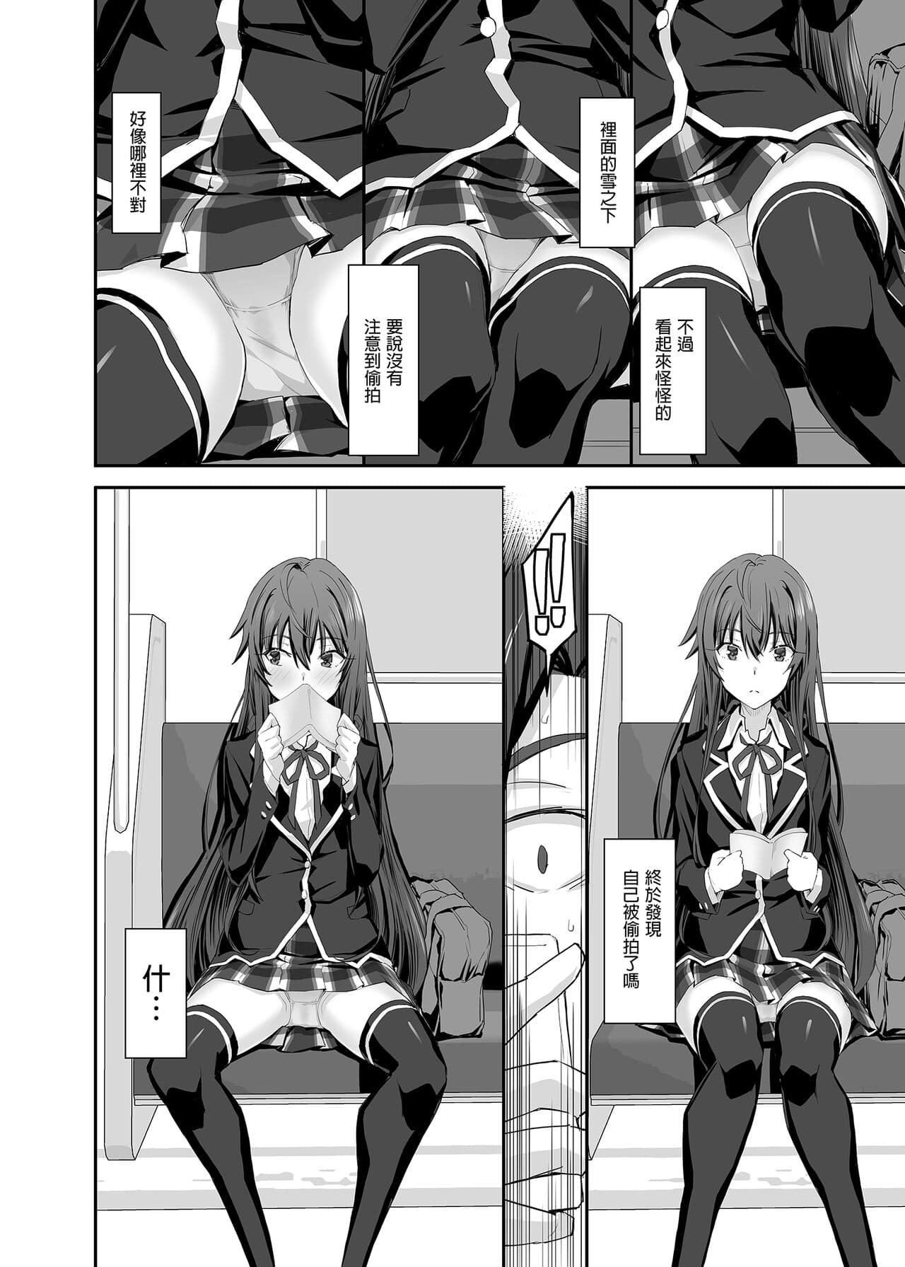 [Miyanchi (Miyagoe Yoshitsuki)] Douse Ore no Seishun Love Come wa DT de Owatteiru. | 最後，我的青春愛情喜劇以童貞收尾。 (Yahari Ore no Seishun Love Come wa Machigatteiru.) [Chinese] [Decensored] [Digital] page 8