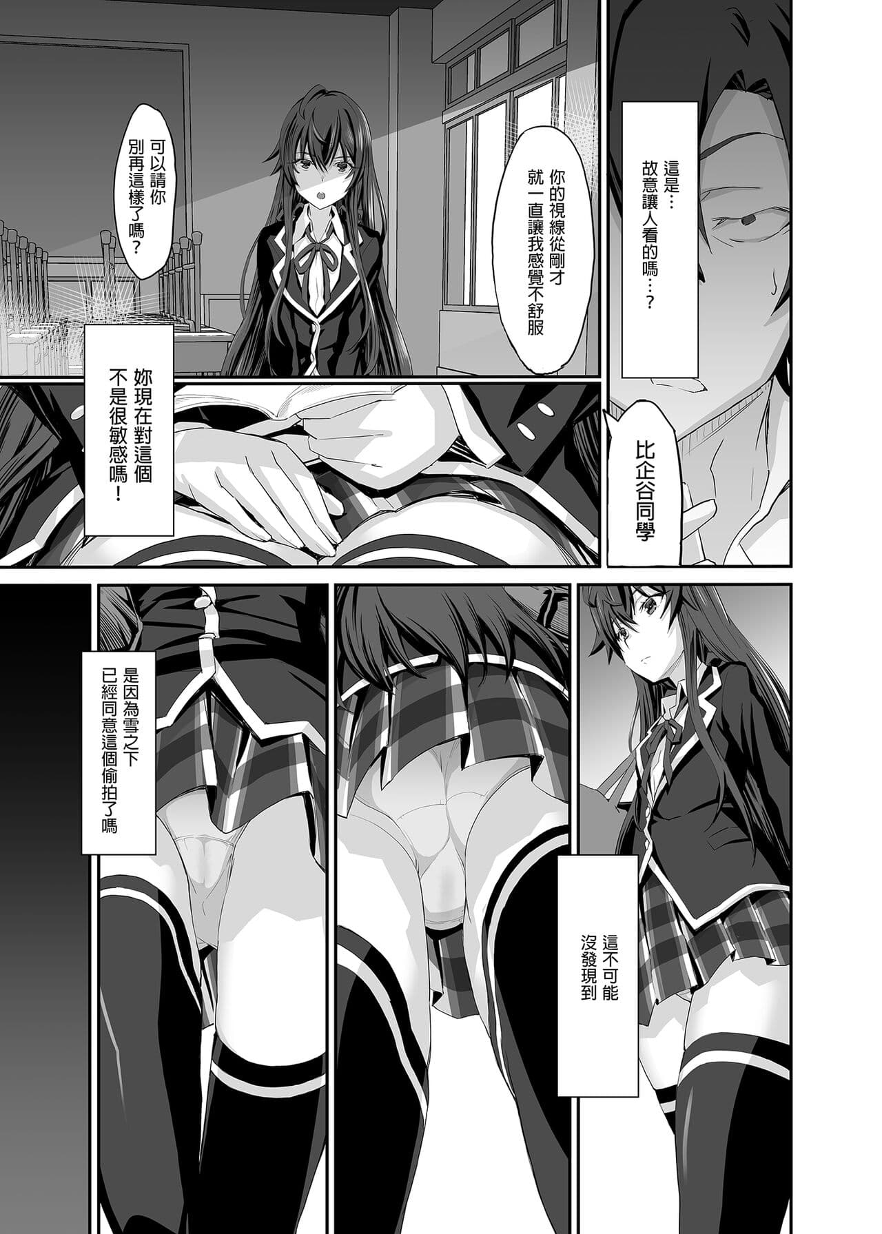 [Miyanchi (Miyagoe Yoshitsuki)] Douse Ore no Seishun Love Come wa DT de Owatteiru. | 最後，我的青春愛情喜劇以童貞收尾。 (Yahari Ore no Seishun Love Come wa Machigatteiru.) [Chinese] [Decensored] [Digital] page 9