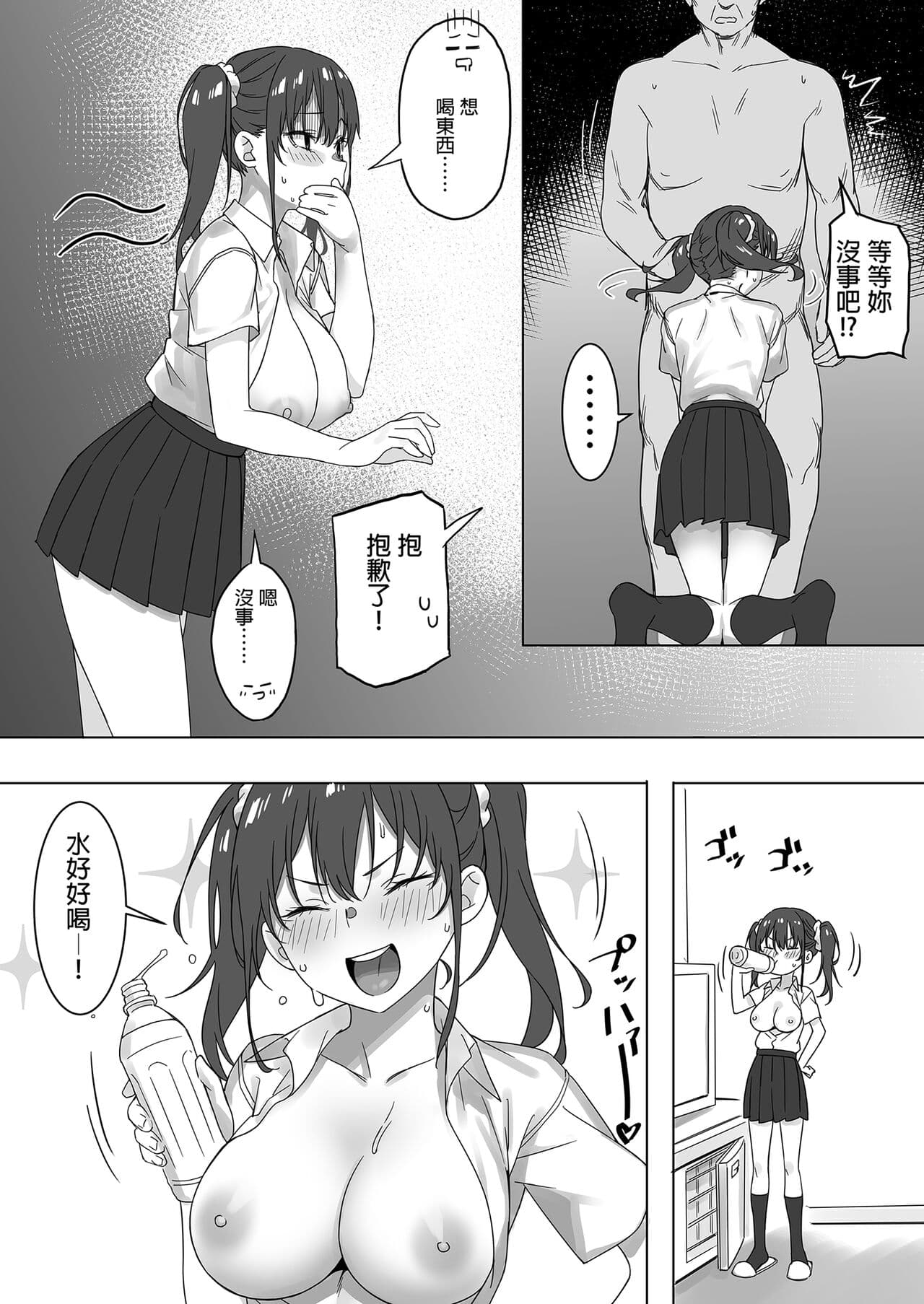 [Kamagabuchi (Hatanaka)] Saki to Oji-san | 咲與大叔 [Chinese] [Decensored] [Digital] page 11