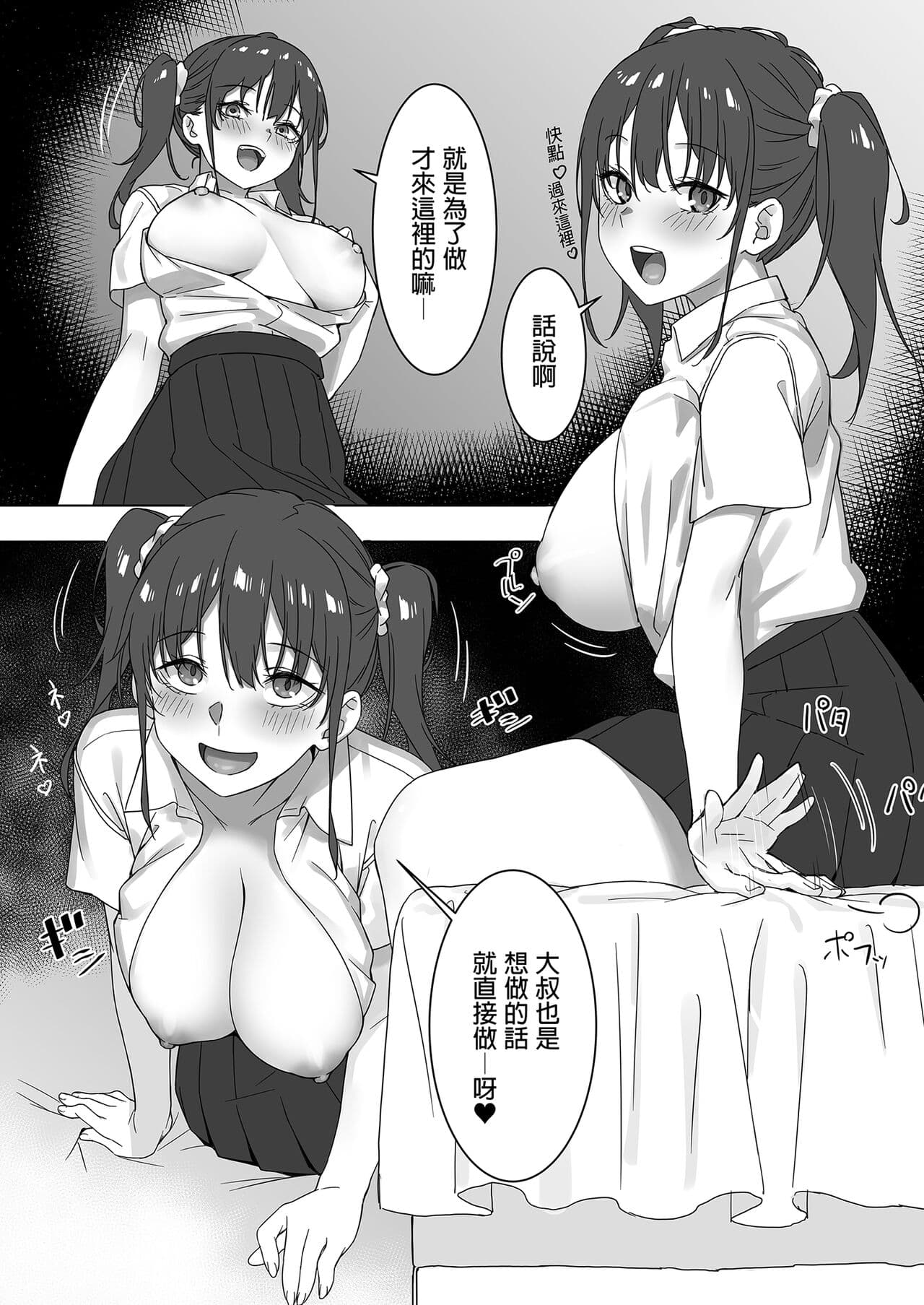 [Kamagabuchi (Hatanaka)] Saki to Oji-san | 咲與大叔 [Chinese] [Decensored] [Digital] page 13