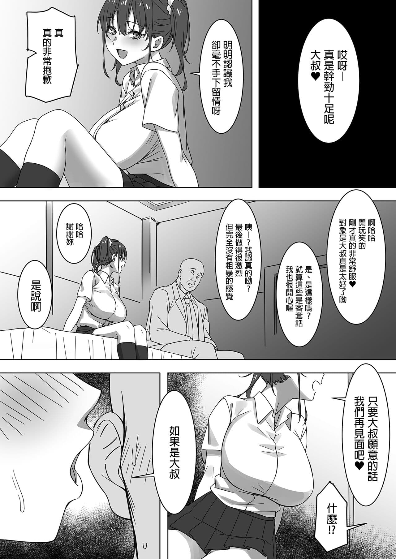 [Kamagabuchi (Hatanaka)] Saki to Oji-san | 咲與大叔 [Chinese] [Decensored] [Digital] page 24