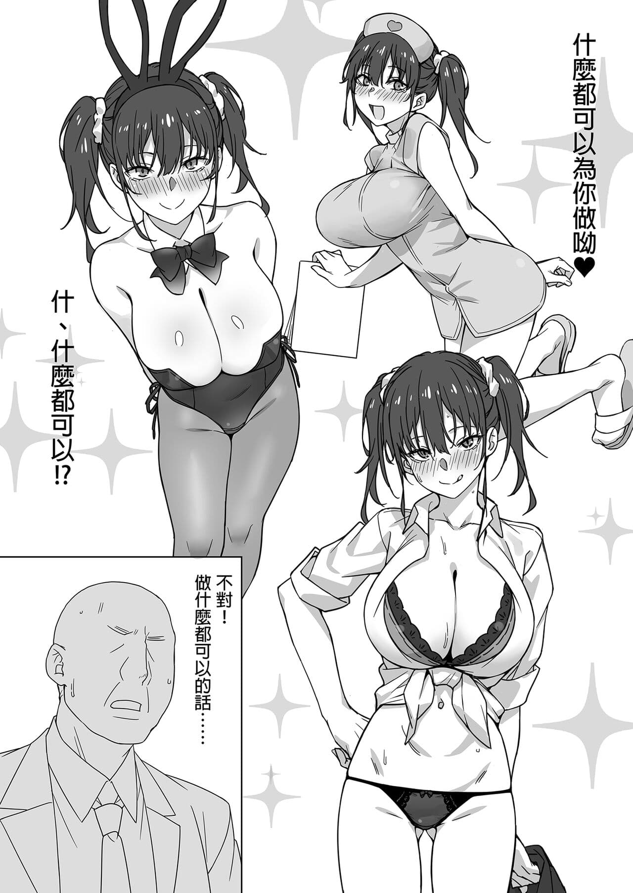 [Kamagabuchi (Hatanaka)] Saki to Oji-san | 咲與大叔 [Chinese] [Decensored] [Digital] page 25