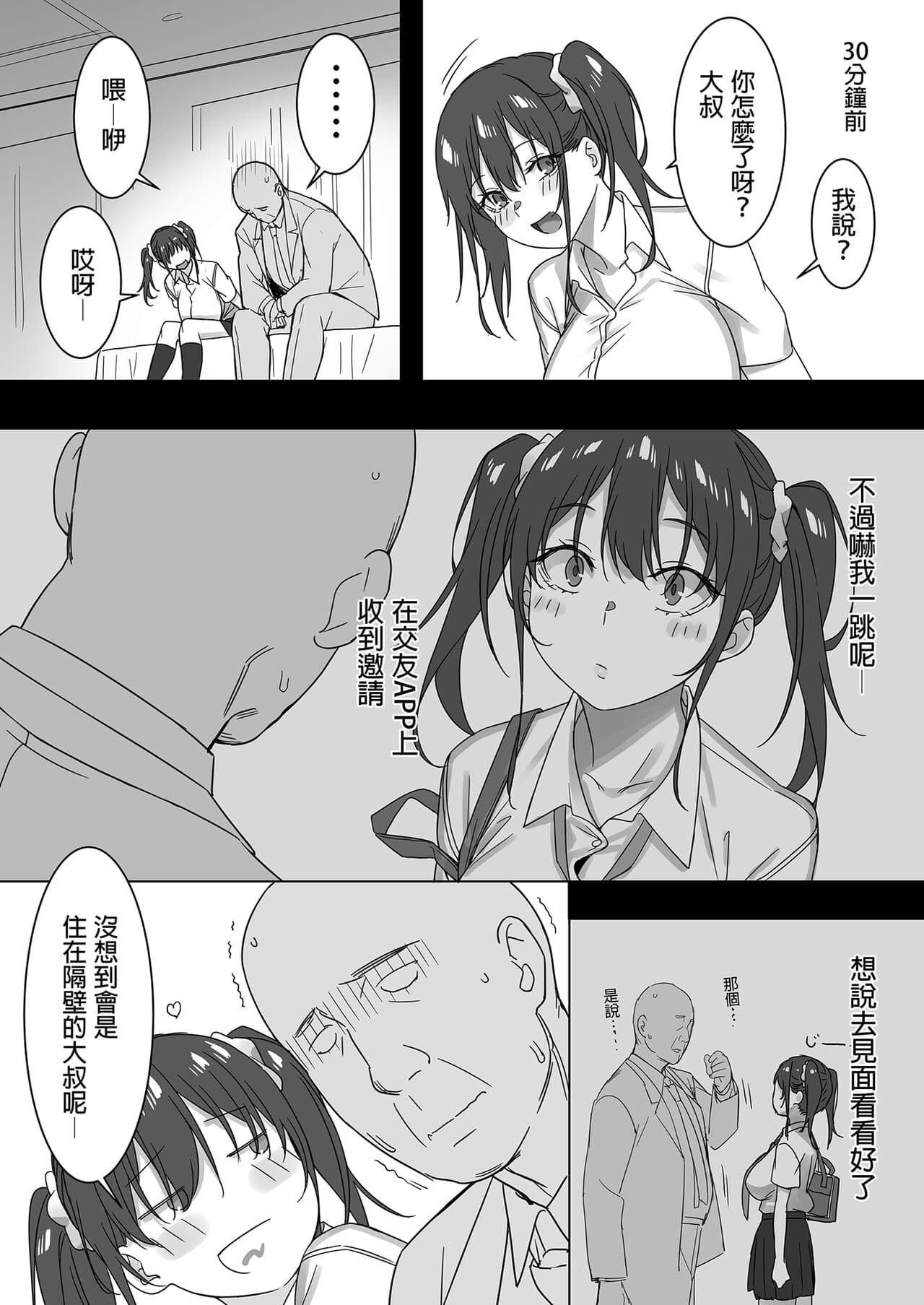 [Kamagabuchi (Hatanaka)] Saki to Oji-san | 咲與大叔 [Chinese] [Decensored] [Digital] page 4