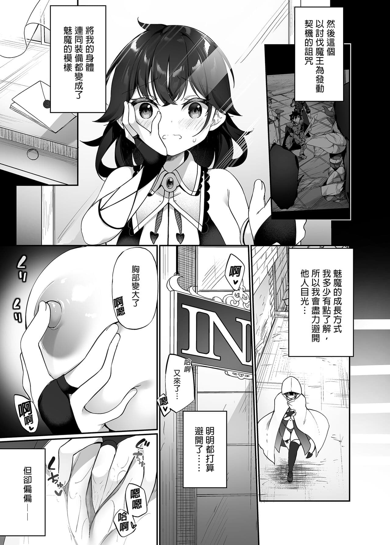 [Slime no Kanmuri (Kanmuri)] Maou ni Katta Yuusha ga Succubus ni Ochite iku Hanashi | 戰勝魔王的勇者逐漸墮落為魅魔的故事 [Chinese] [Decensored] [Digital] page 11