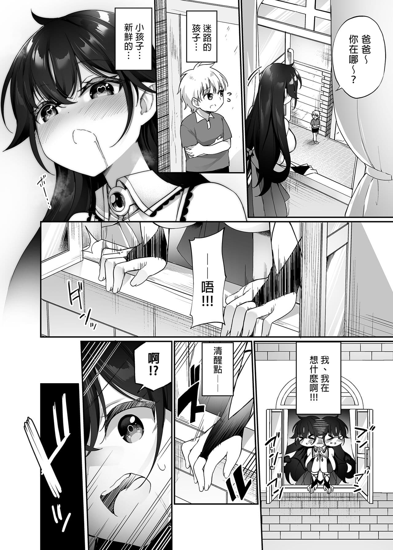 [Slime no Kanmuri (Kanmuri)] Maou ni Katta Yuusha ga Succubus ni Ochite iku Hanashi | 戰勝魔王的勇者逐漸墮落為魅魔的故事 [Chinese] [Decensored] [Digital] page 14