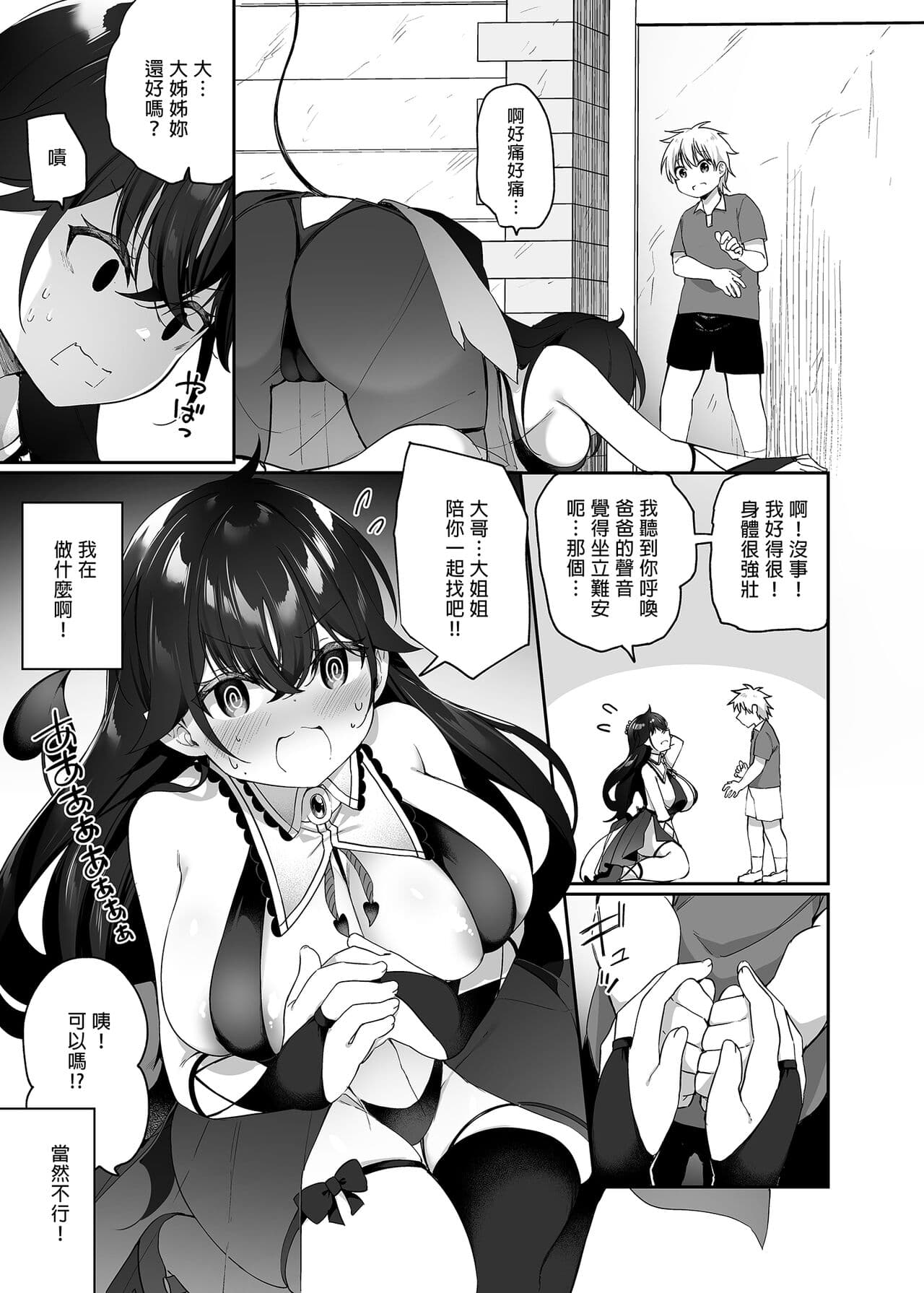[Slime no Kanmuri (Kanmuri)] Maou ni Katta Yuusha ga Succubus ni Ochite iku Hanashi | 戰勝魔王的勇者逐漸墮落為魅魔的故事 [Chinese] [Decensored] [Digital] page 15