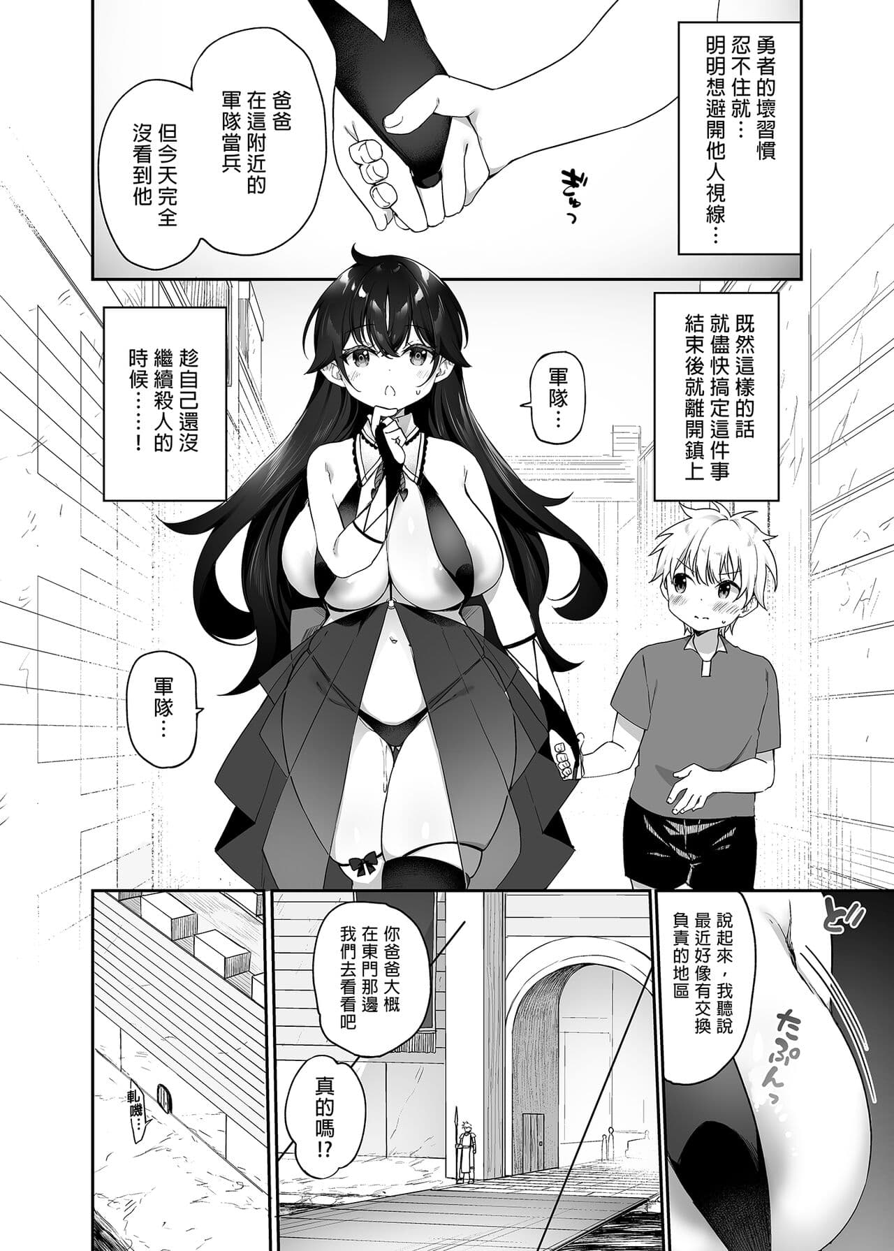 [Slime no Kanmuri (Kanmuri)] Maou ni Katta Yuusha ga Succubus ni Ochite iku Hanashi | 戰勝魔王的勇者逐漸墮落為魅魔的故事 [Chinese] [Decensored] [Digital] page 16