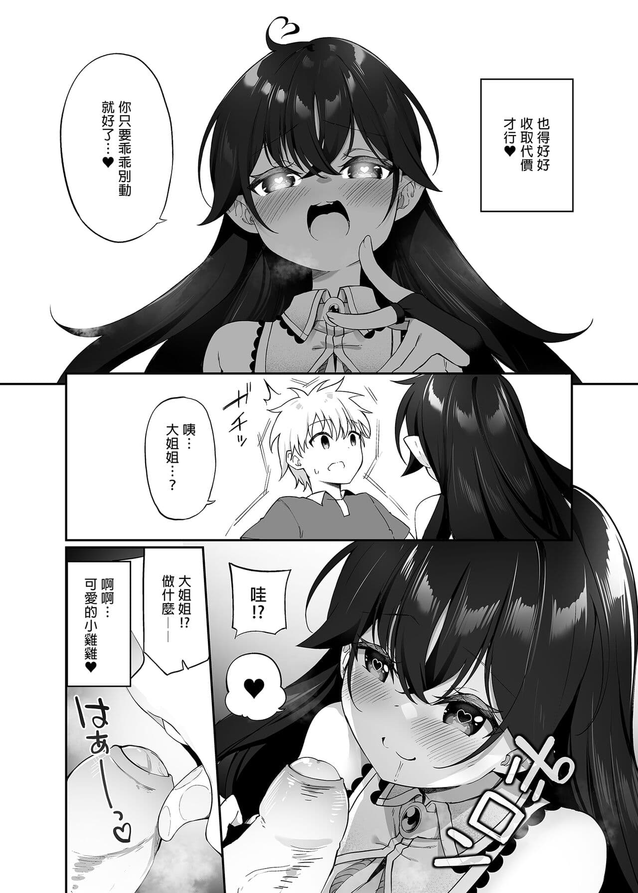 [Slime no Kanmuri (Kanmuri)] Maou ni Katta Yuusha ga Succubus ni Ochite iku Hanashi | 戰勝魔王的勇者逐漸墮落為魅魔的故事 [Chinese] [Decensored] [Digital] page 18