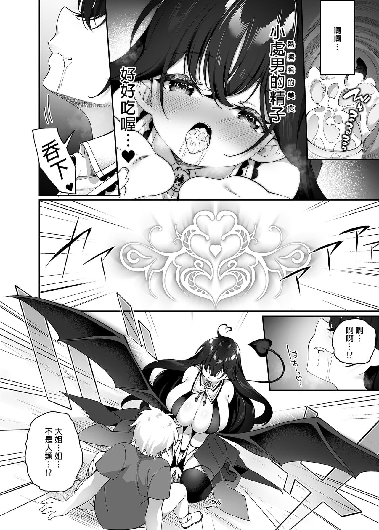 [Slime no Kanmuri (Kanmuri)] Maou ni Katta Yuusha ga Succubus ni Ochite iku Hanashi | 戰勝魔王的勇者逐漸墮落為魅魔的故事 [Chinese] [Decensored] [Digital] page 20
