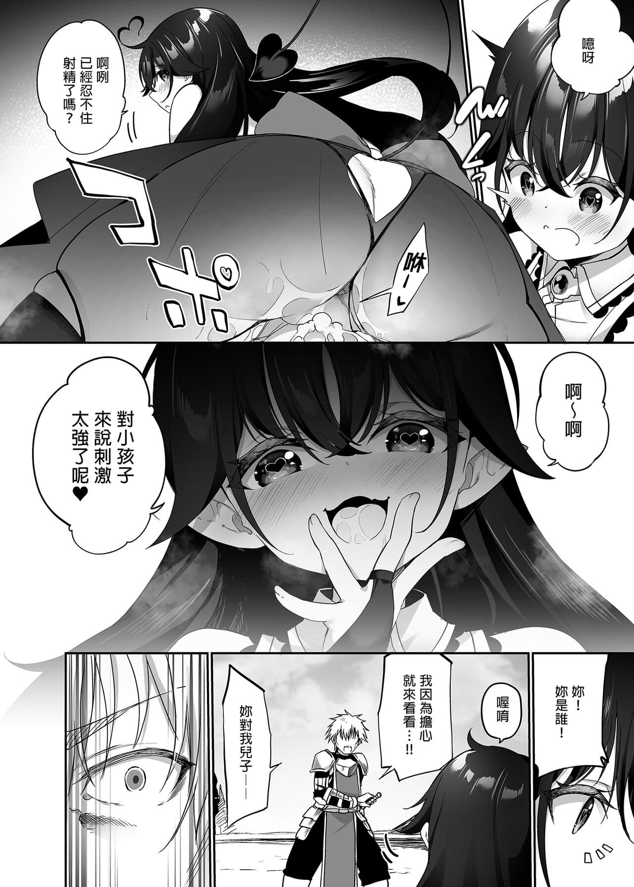 [Slime no Kanmuri (Kanmuri)] Maou ni Katta Yuusha ga Succubus ni Ochite iku Hanashi | 戰勝魔王的勇者逐漸墮落為魅魔的故事 [Chinese] [Decensored] [Digital] page 22