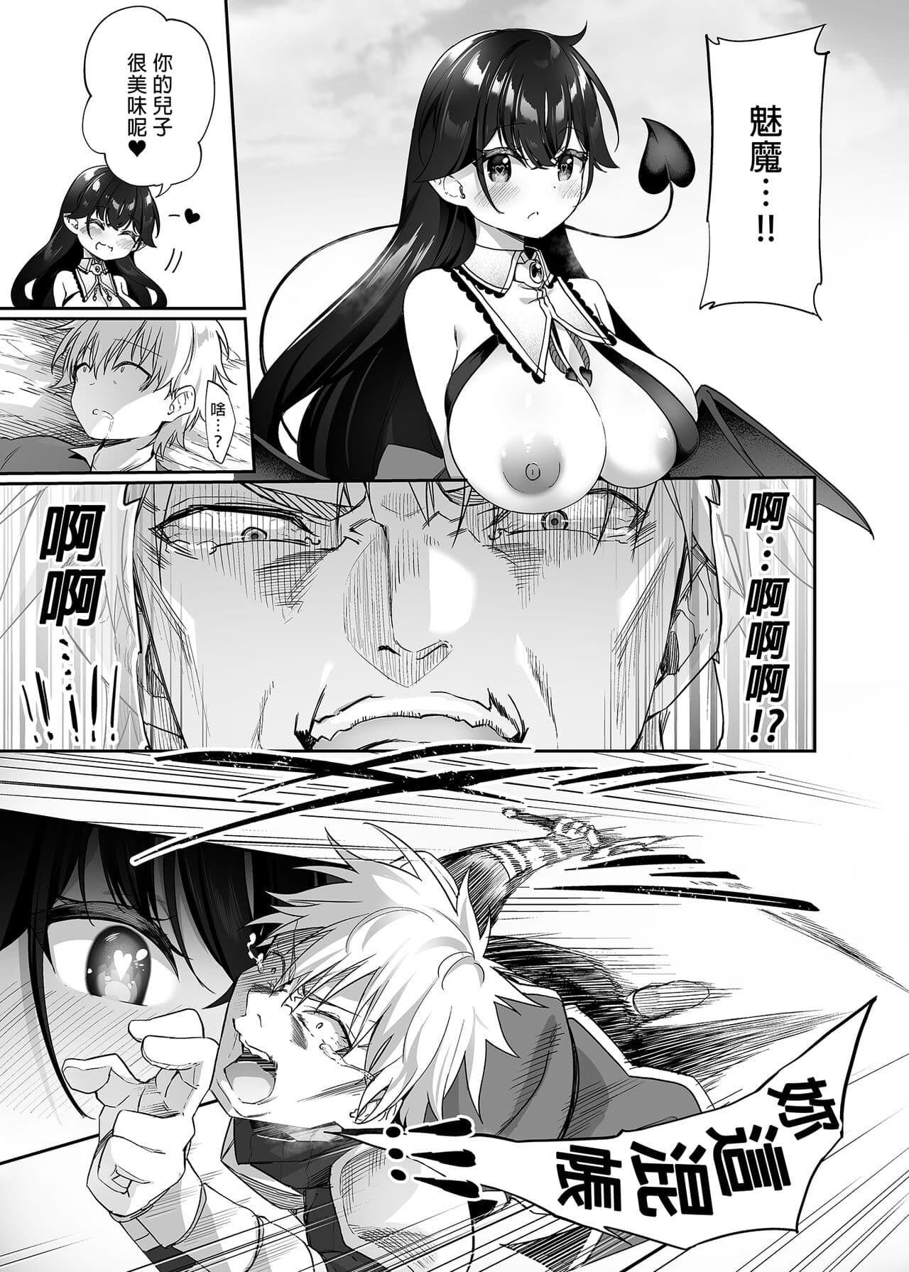 [Slime no Kanmuri (Kanmuri)] Maou ni Katta Yuusha ga Succubus ni Ochite iku Hanashi | 戰勝魔王的勇者逐漸墮落為魅魔的故事 [Chinese] [Decensored] [Digital] page 23