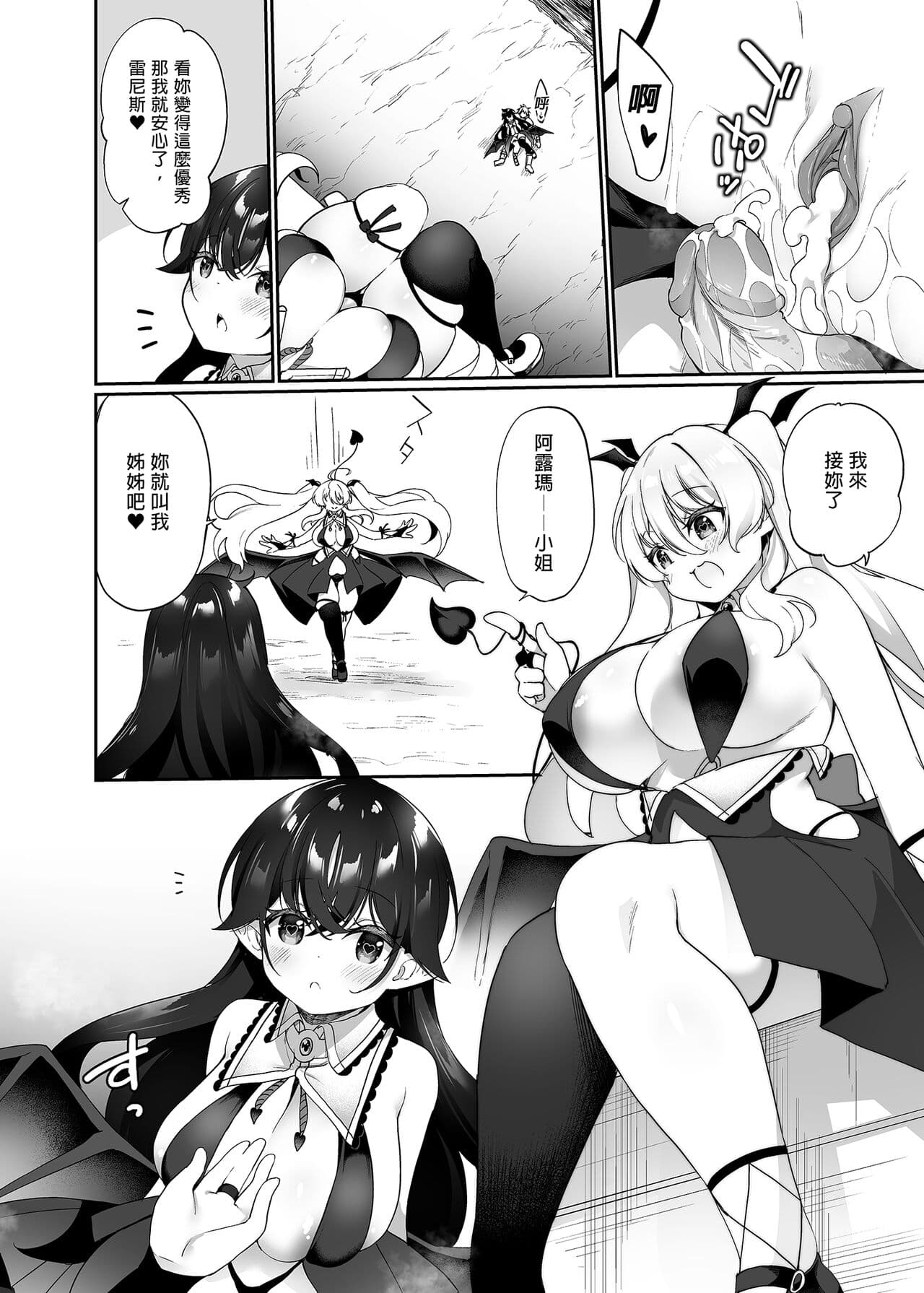 [Slime no Kanmuri (Kanmuri)] Maou ni Katta Yuusha ga Succubus ni Ochite iku Hanashi | 戰勝魔王的勇者逐漸墮落為魅魔的故事 [Chinese] [Decensored] [Digital] page 32