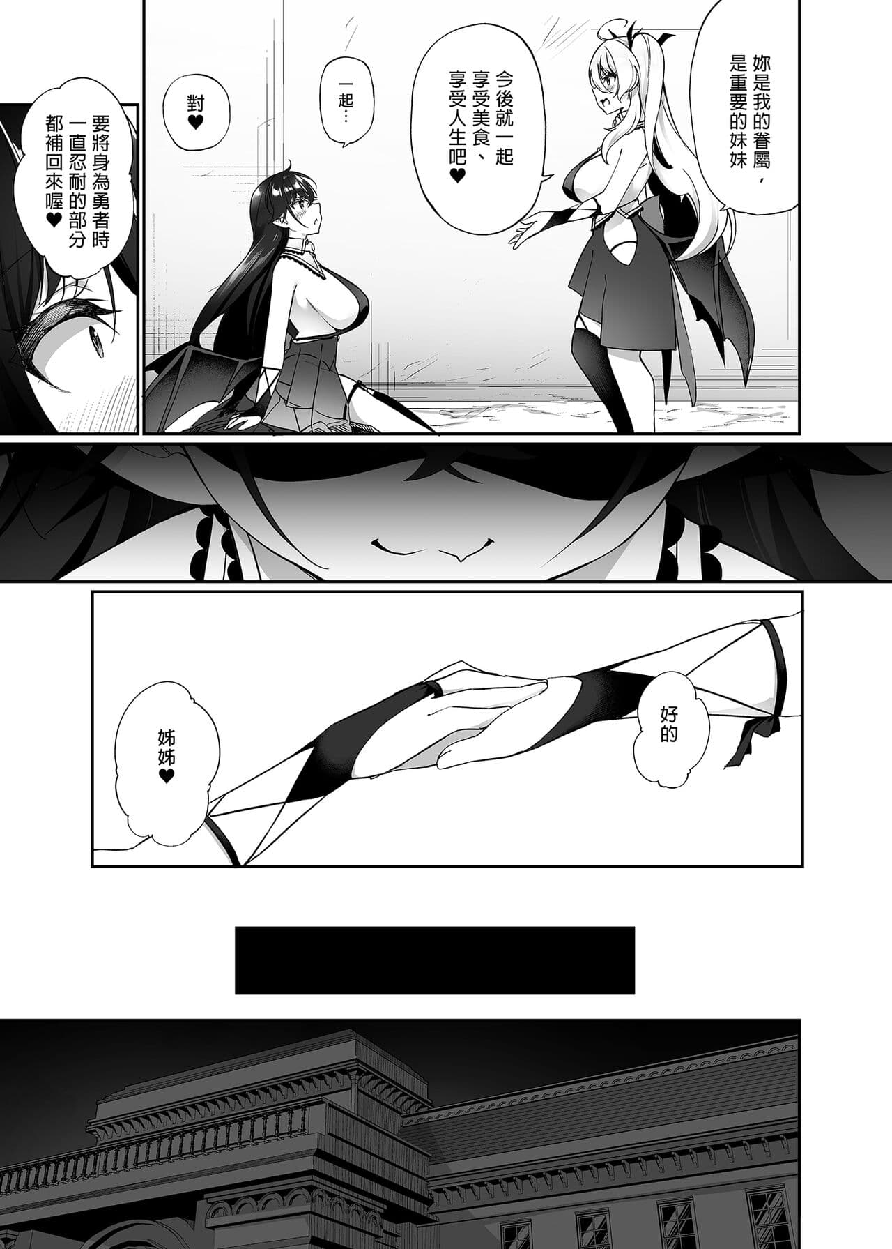 [Slime no Kanmuri (Kanmuri)] Maou ni Katta Yuusha ga Succubus ni Ochite iku Hanashi | 戰勝魔王的勇者逐漸墮落為魅魔的故事 [Chinese] [Decensored] [Digital] page 33