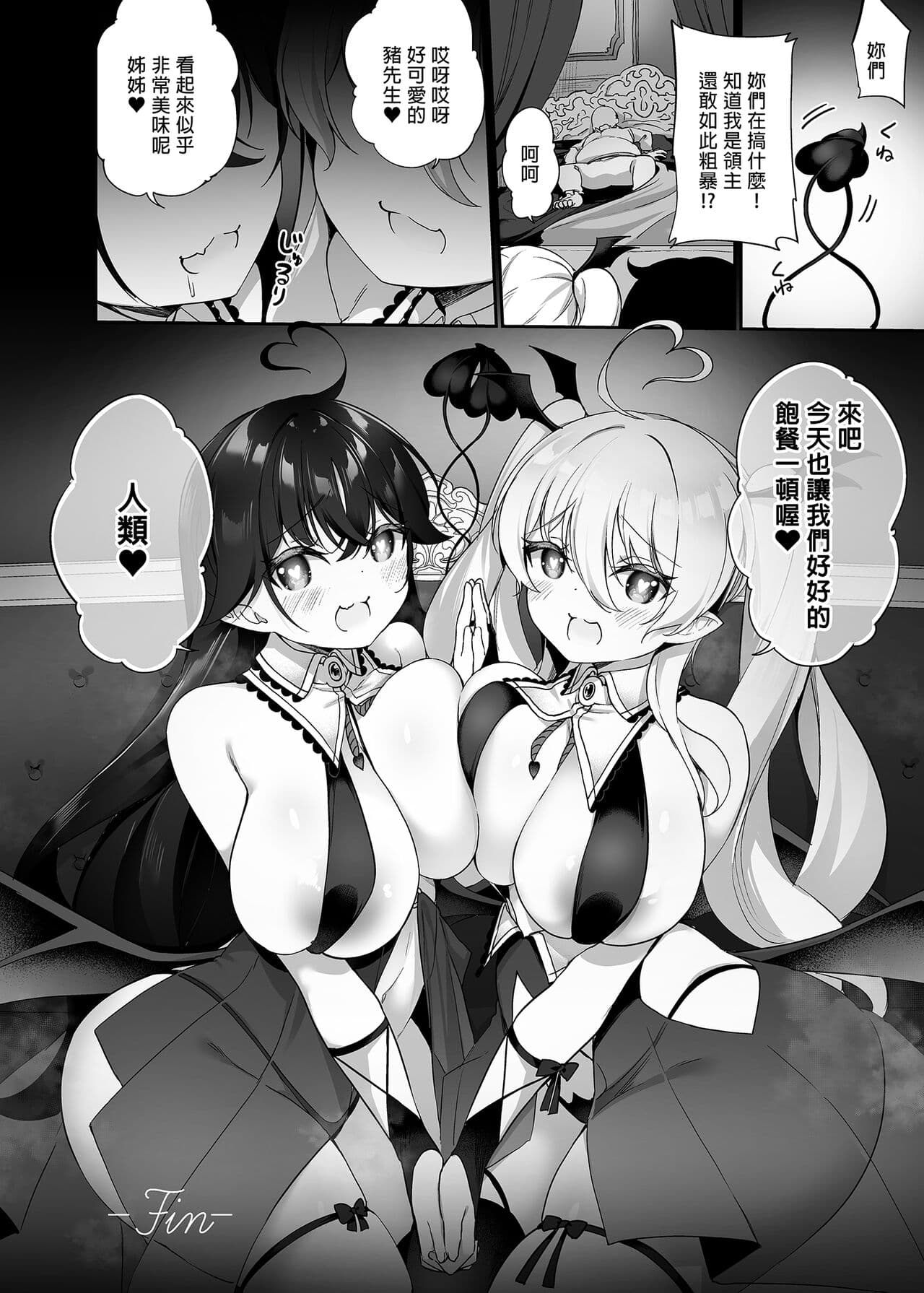 [Slime no Kanmuri (Kanmuri)] Maou ni Katta Yuusha ga Succubus ni Ochite iku Hanashi | 戰勝魔王的勇者逐漸墮落為魅魔的故事 [Chinese] [Decensored] [Digital] page 34