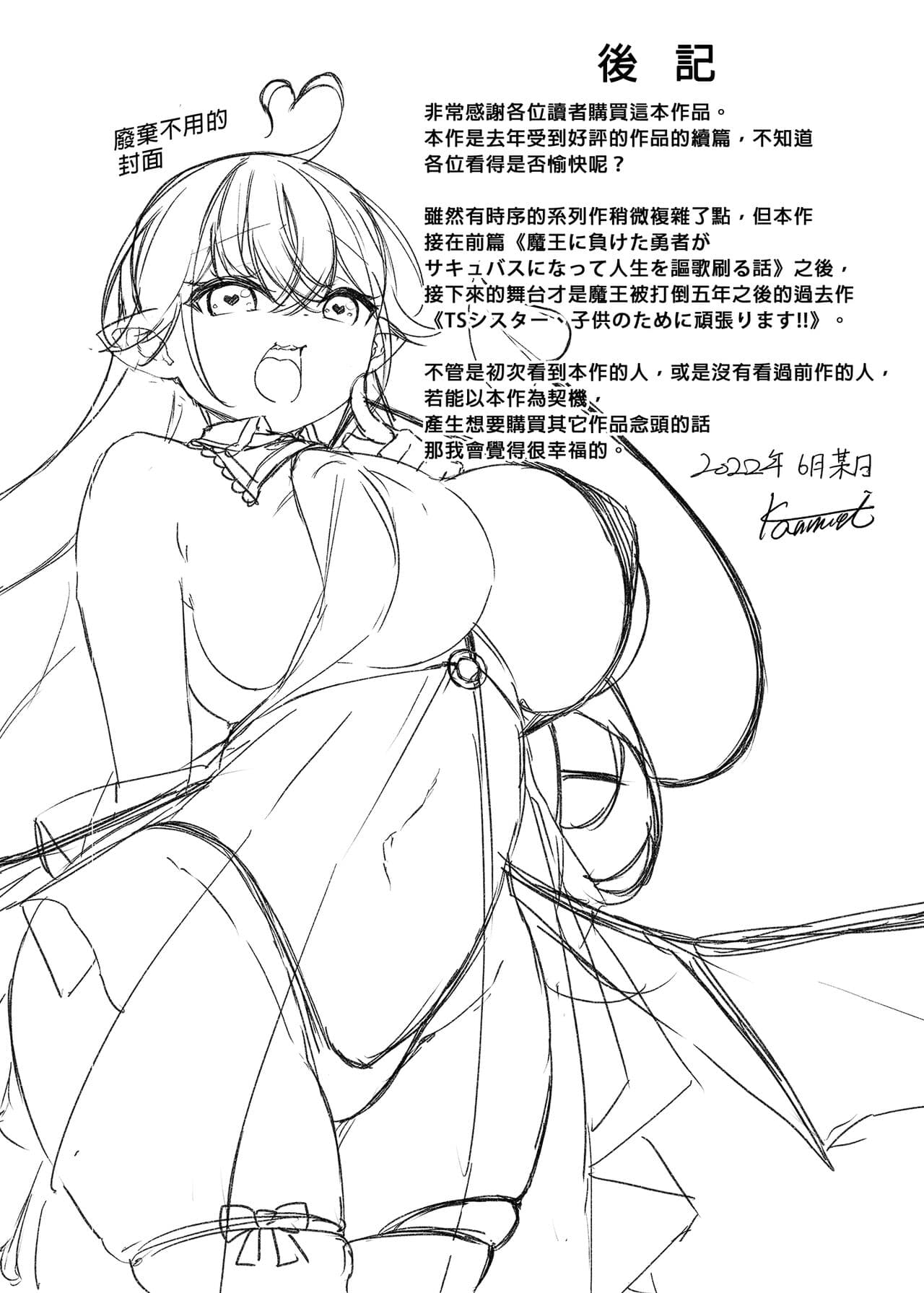 [Slime no Kanmuri (Kanmuri)] Maou ni Katta Yuusha ga Succubus ni Ochite iku Hanashi | 戰勝魔王的勇者逐漸墮落為魅魔的故事 [Chinese] [Decensored] [Digital] page 36