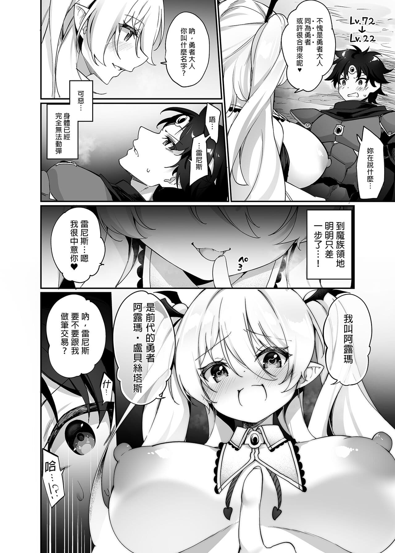 [Slime no Kanmuri (Kanmuri)] Maou ni Katta Yuusha ga Succubus ni Ochite iku Hanashi | 戰勝魔王的勇者逐漸墮落為魅魔的故事 [Chinese] [Decensored] [Digital] page 4