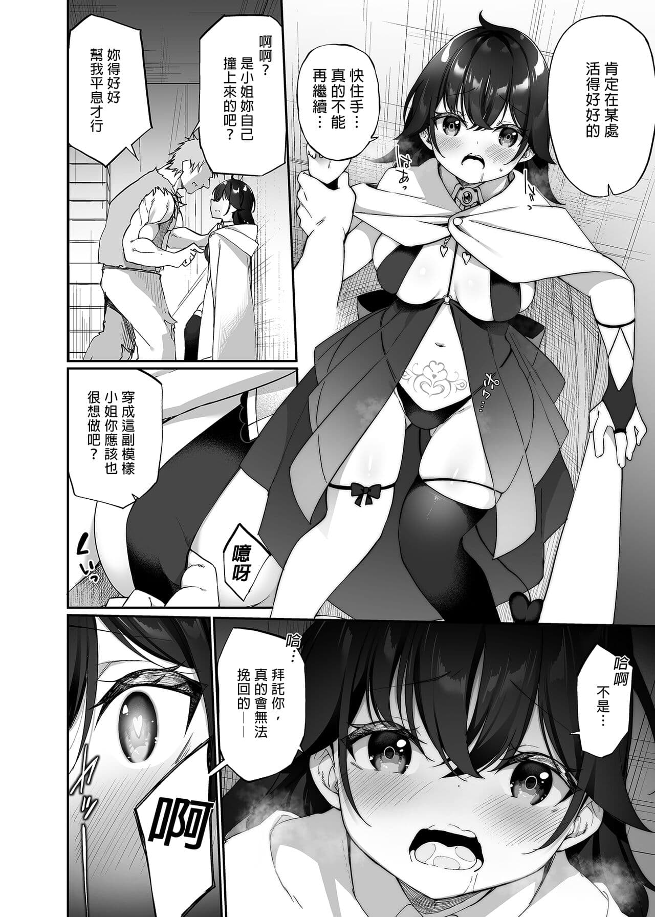 [Slime no Kanmuri (Kanmuri)] Maou ni Katta Yuusha ga Succubus ni Ochite iku Hanashi | 戰勝魔王的勇者逐漸墮落為魅魔的故事 [Chinese] [Decensored] [Digital] page 6