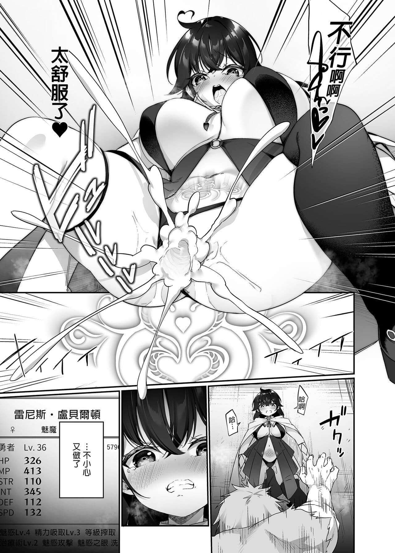 [Slime no Kanmuri (Kanmuri)] Maou ni Katta Yuusha ga Succubus ni Ochite iku Hanashi | 戰勝魔王的勇者逐漸墮落為魅魔的故事 [Chinese] [Decensored] [Digital] page 9