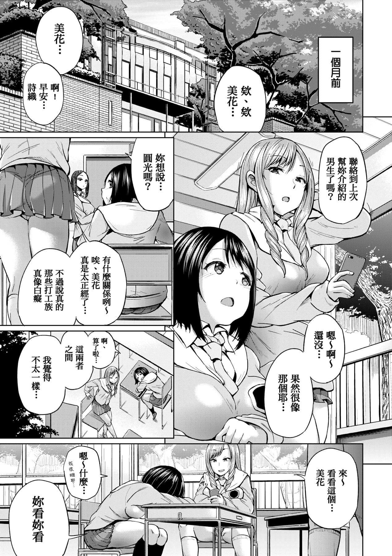 [Yumeno Tanuki] jc-t Haramitai-kei Joshi [Chinese] [Decensored] [Digital] page 10