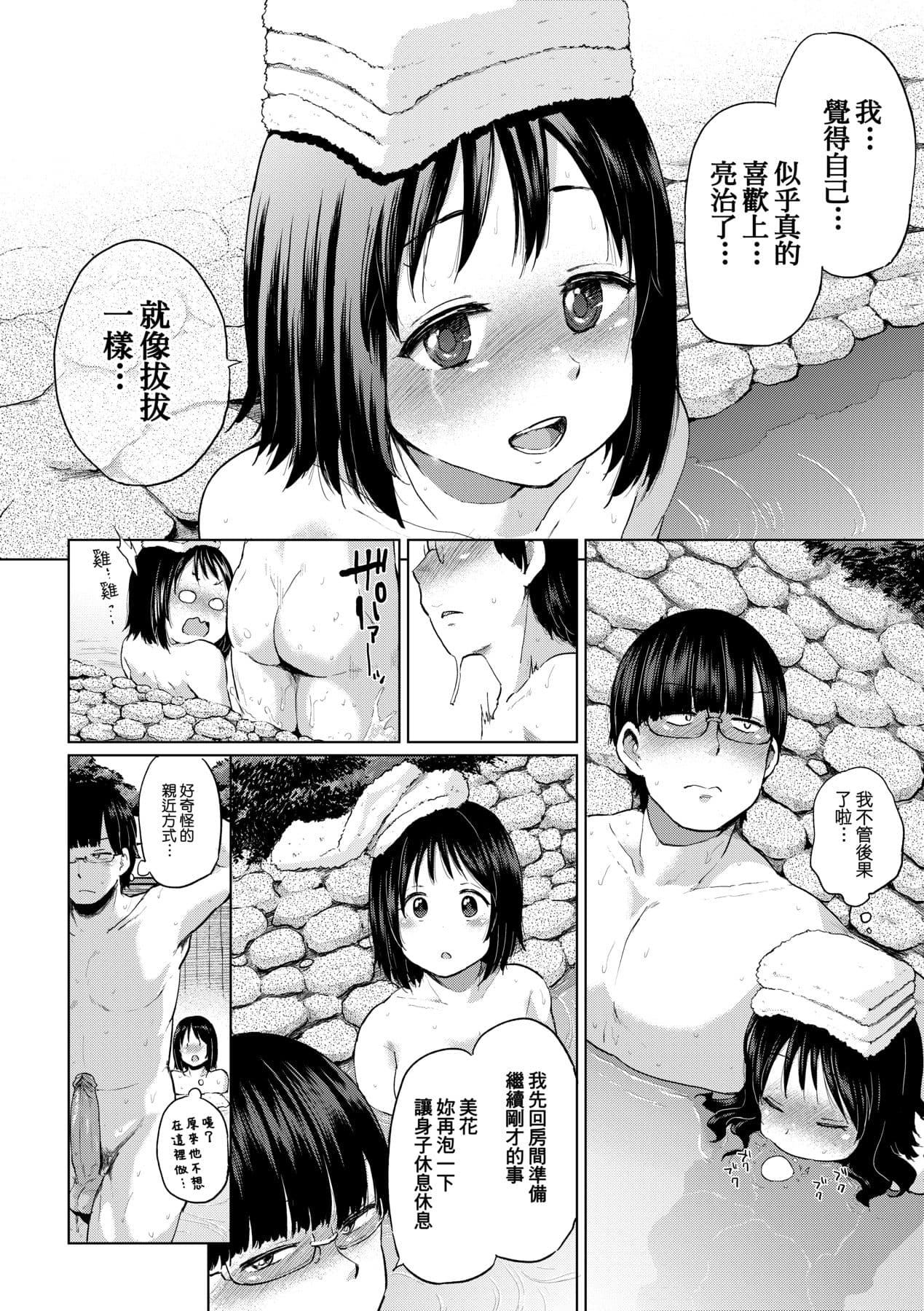 [Yumeno Tanuki] jc-t Haramitai-kei Joshi [Chinese] [Decensored] [Digital] page 103