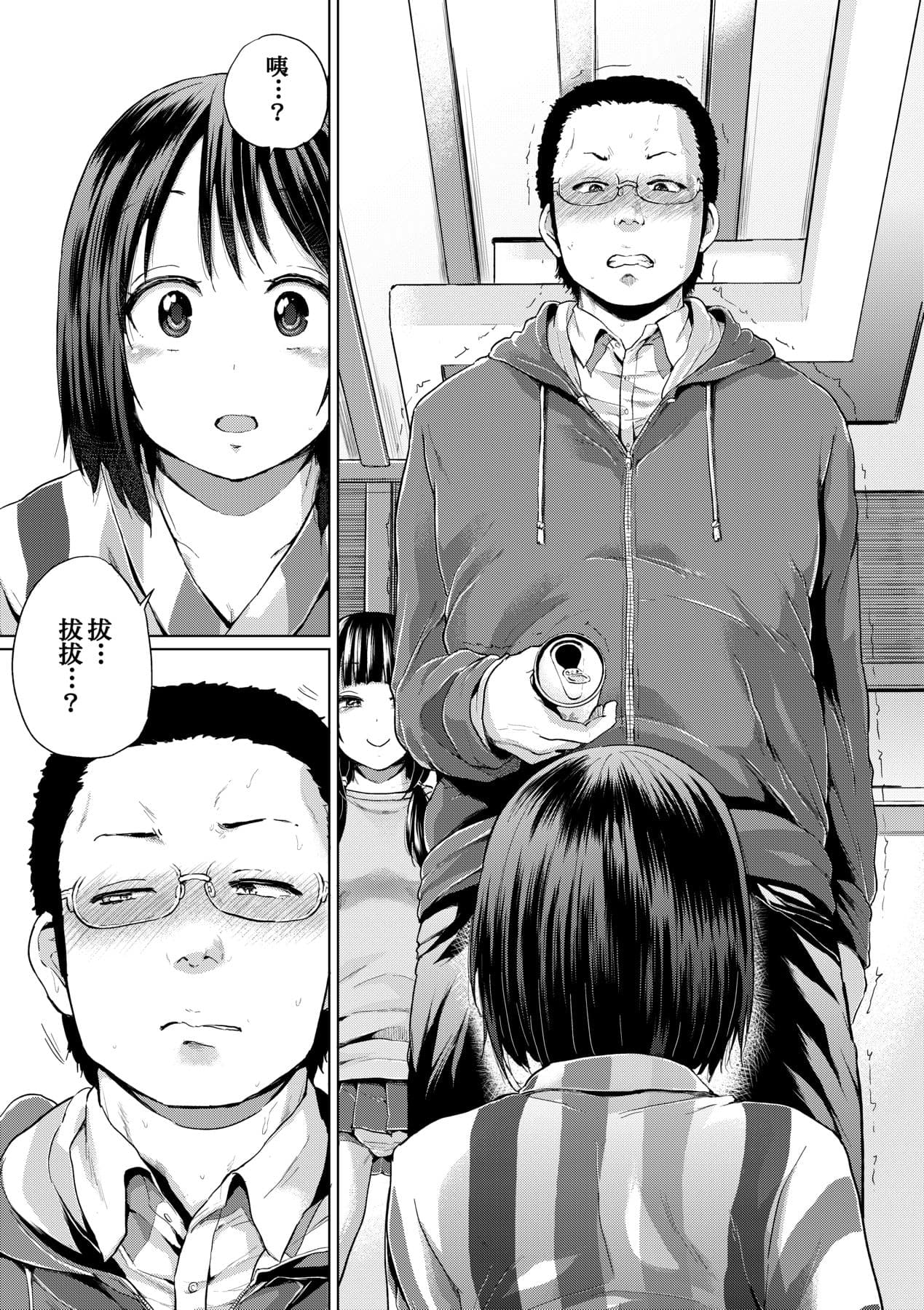 [Yumeno Tanuki] jc-t Haramitai-kei Joshi [Chinese] [Decensored] [Digital] page 107