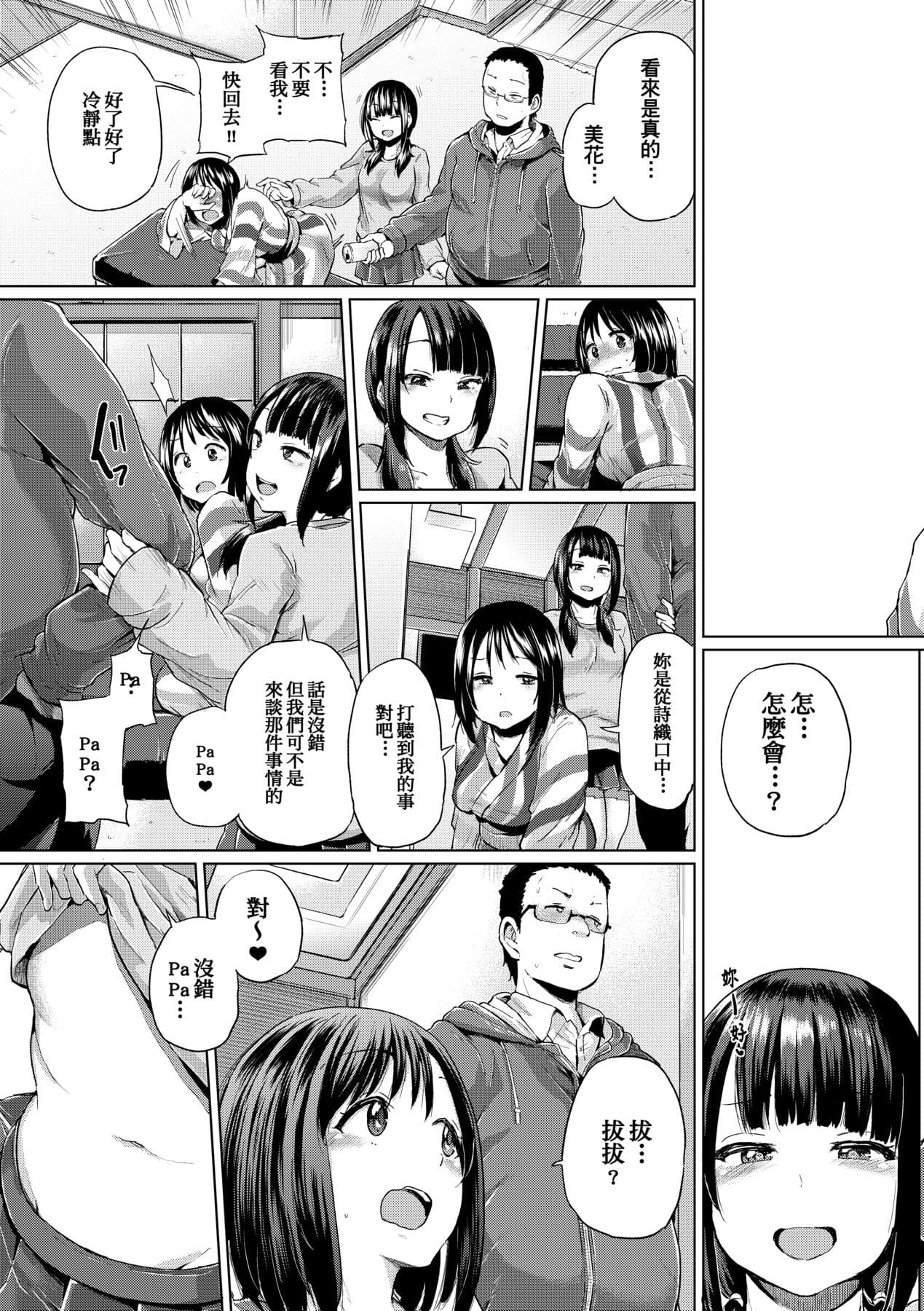 [Yumeno Tanuki] jc-t Haramitai-kei Joshi [Chinese] [Decensored] [Digital] page 108
