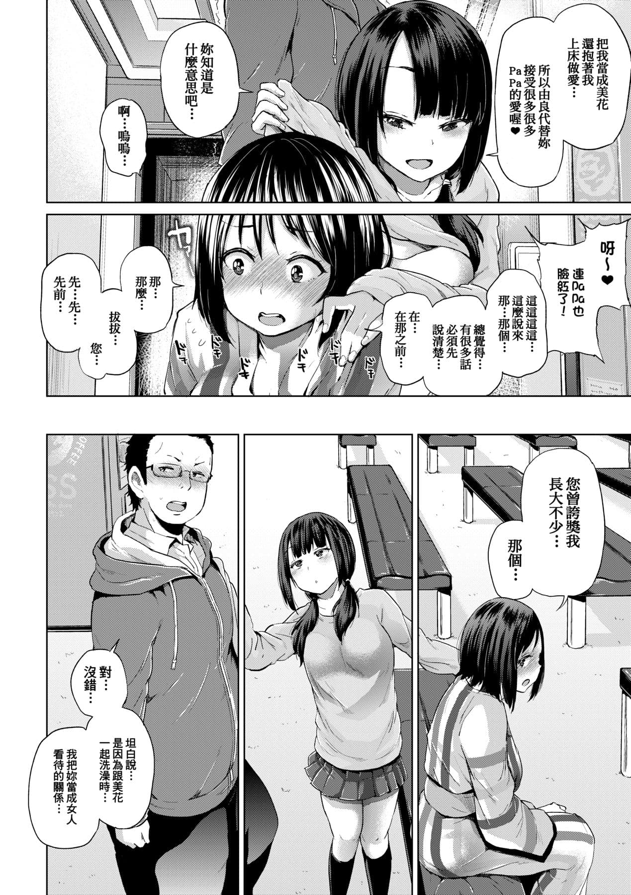 [Yumeno Tanuki] jc-t Haramitai-kei Joshi [Chinese] [Decensored] [Digital] page 109