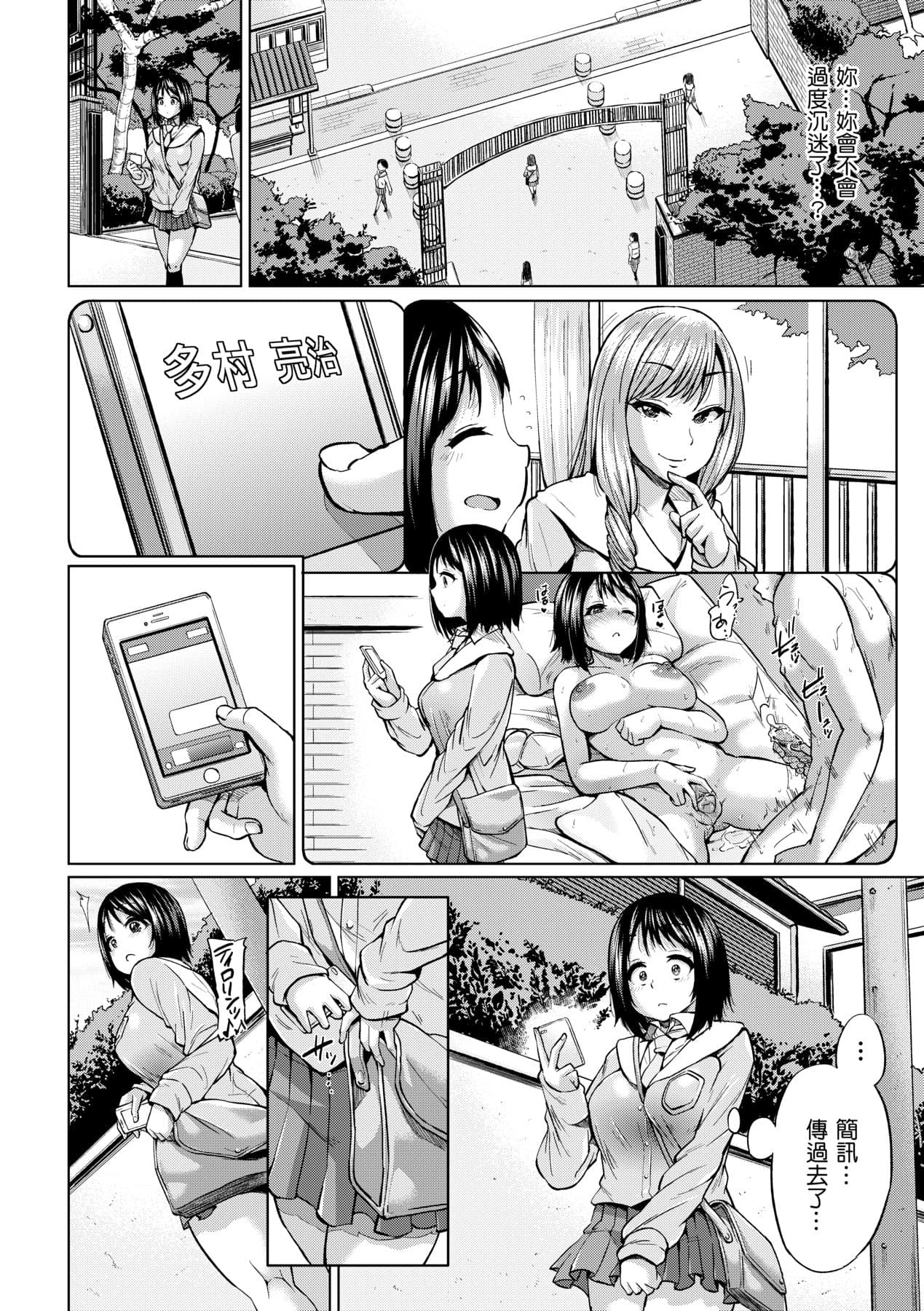 [Yumeno Tanuki] jc-t Haramitai-kei Joshi [Chinese] [Decensored] [Digital] page 13
