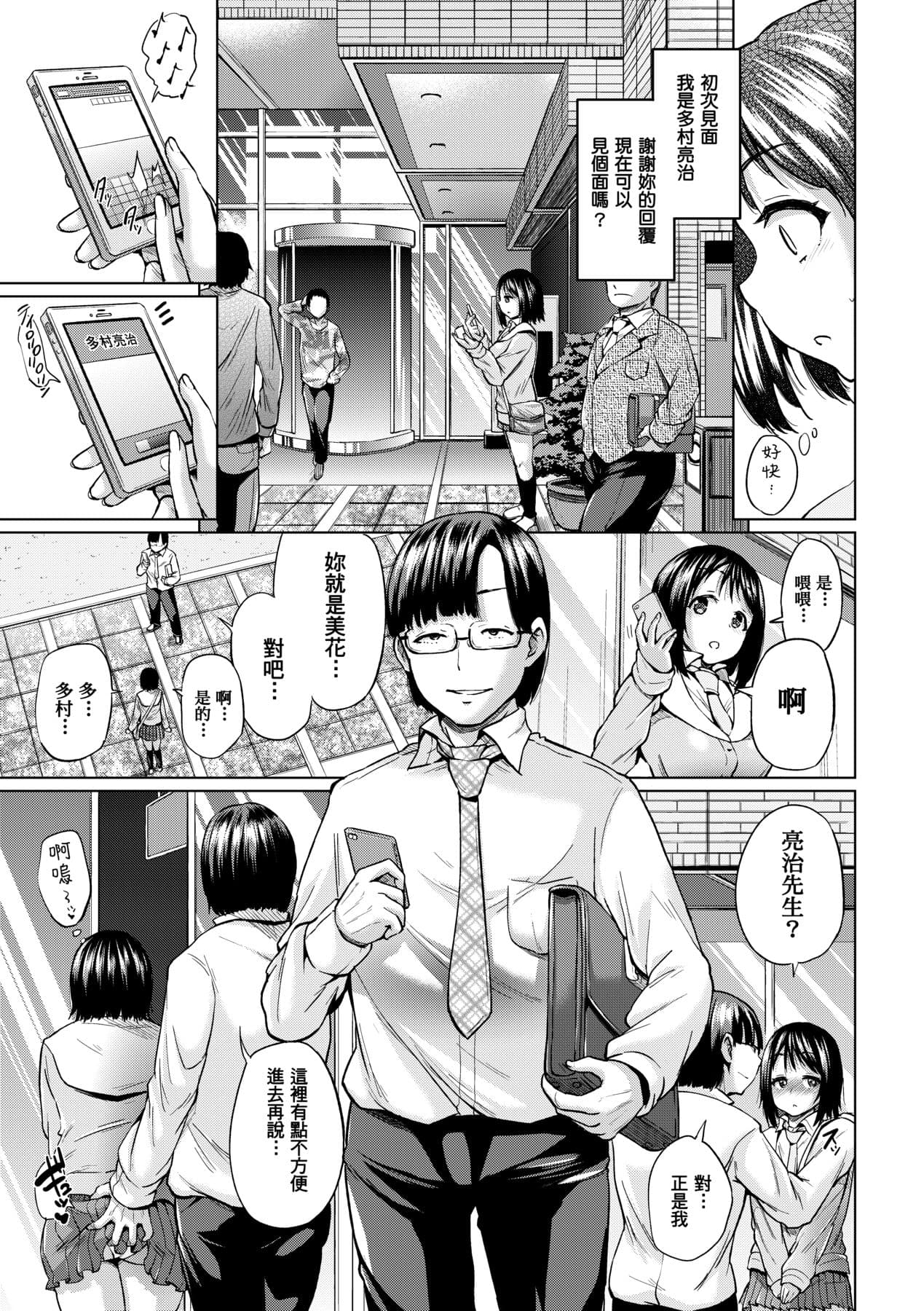 [Yumeno Tanuki] jc-t Haramitai-kei Joshi [Chinese] [Decensored] [Digital] page 14