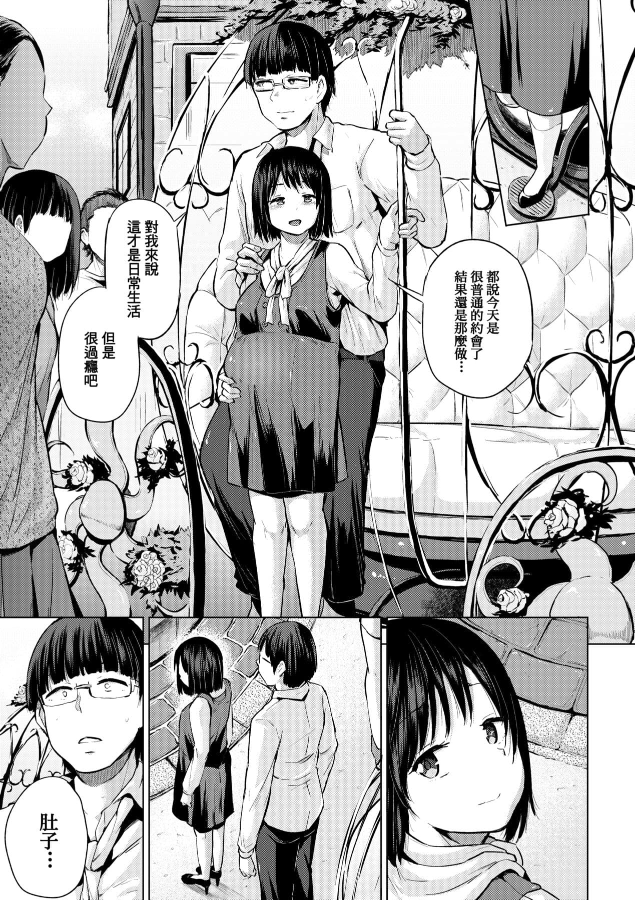 [Yumeno Tanuki] jc-t Haramitai-kei Joshi [Chinese] [Decensored] [Digital] page 140