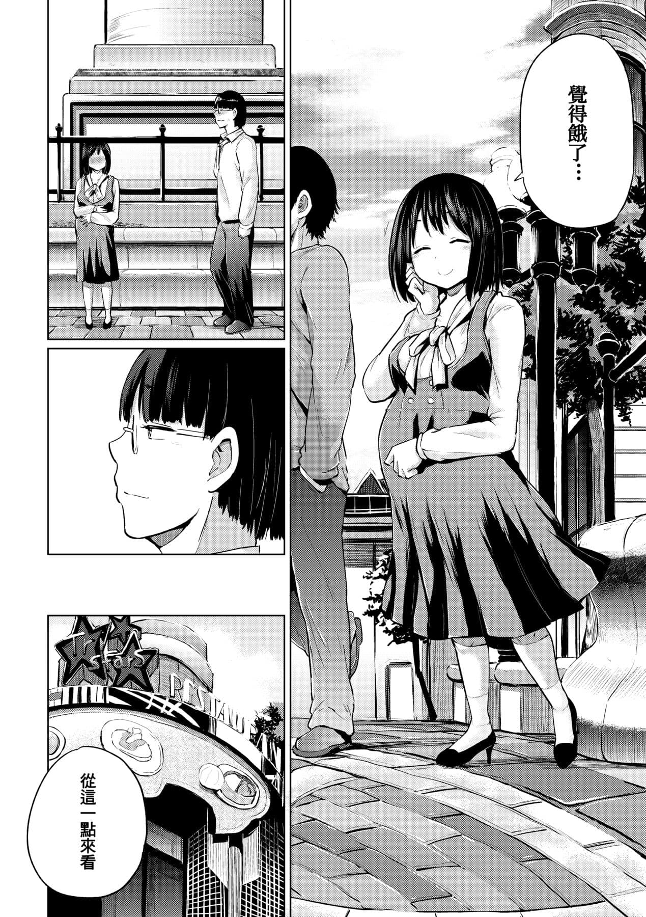 [Yumeno Tanuki] jc-t Haramitai-kei Joshi [Chinese] [Decensored] [Digital] page 141