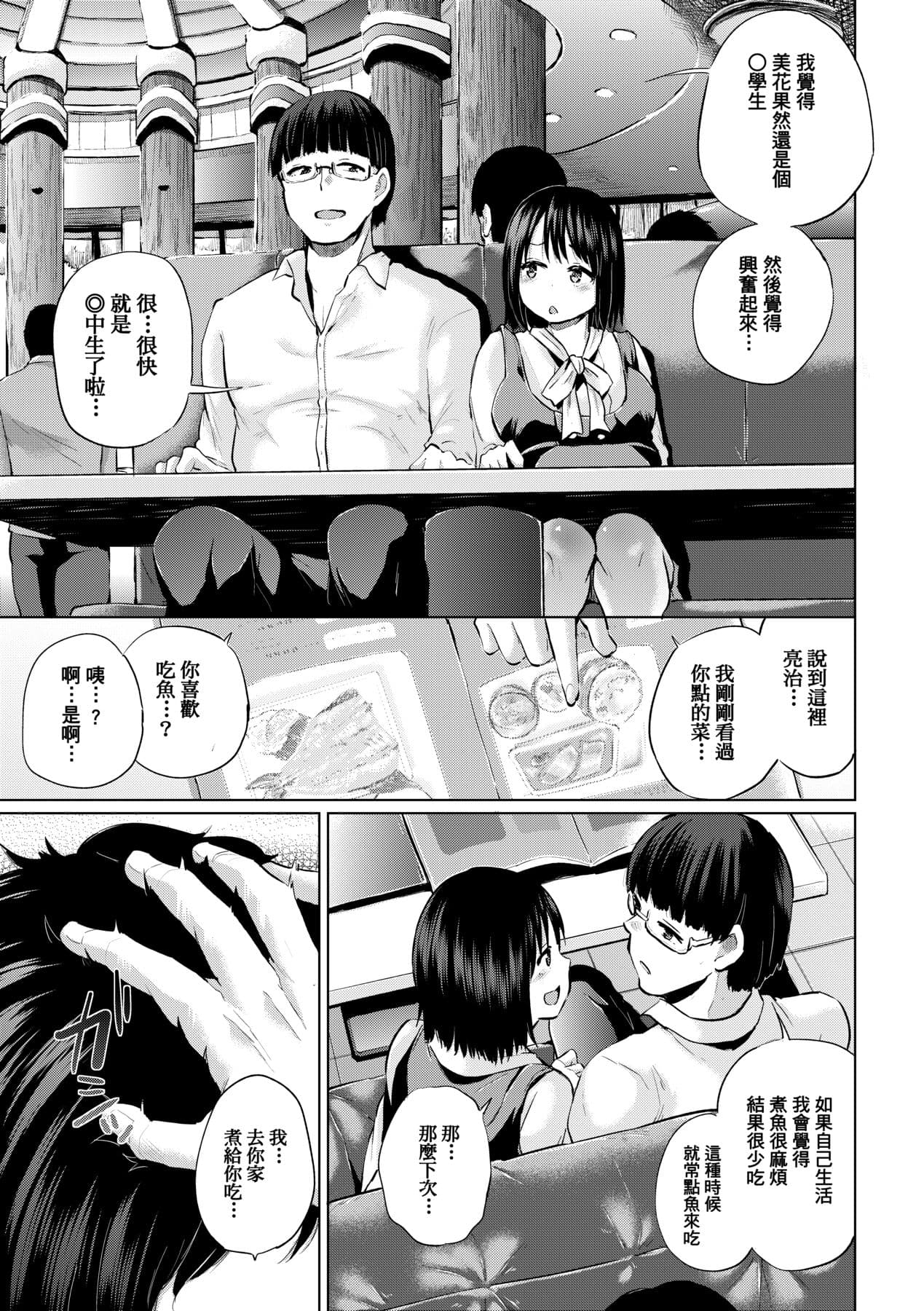 [Yumeno Tanuki] jc-t Haramitai-kei Joshi [Chinese] [Decensored] [Digital] page 142