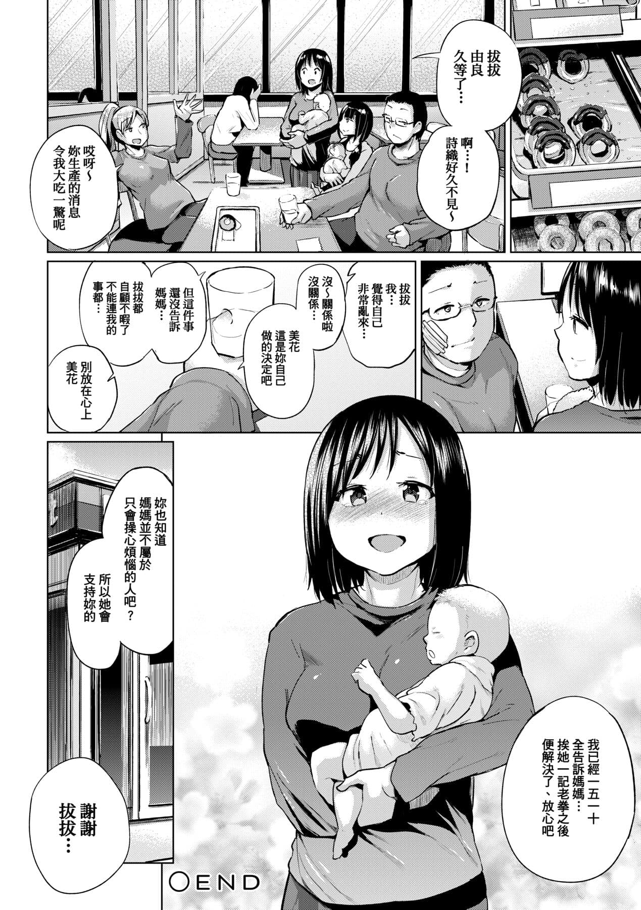 [Yumeno Tanuki] jc-t Haramitai-kei Joshi [Chinese] [Decensored] [Digital] page 157