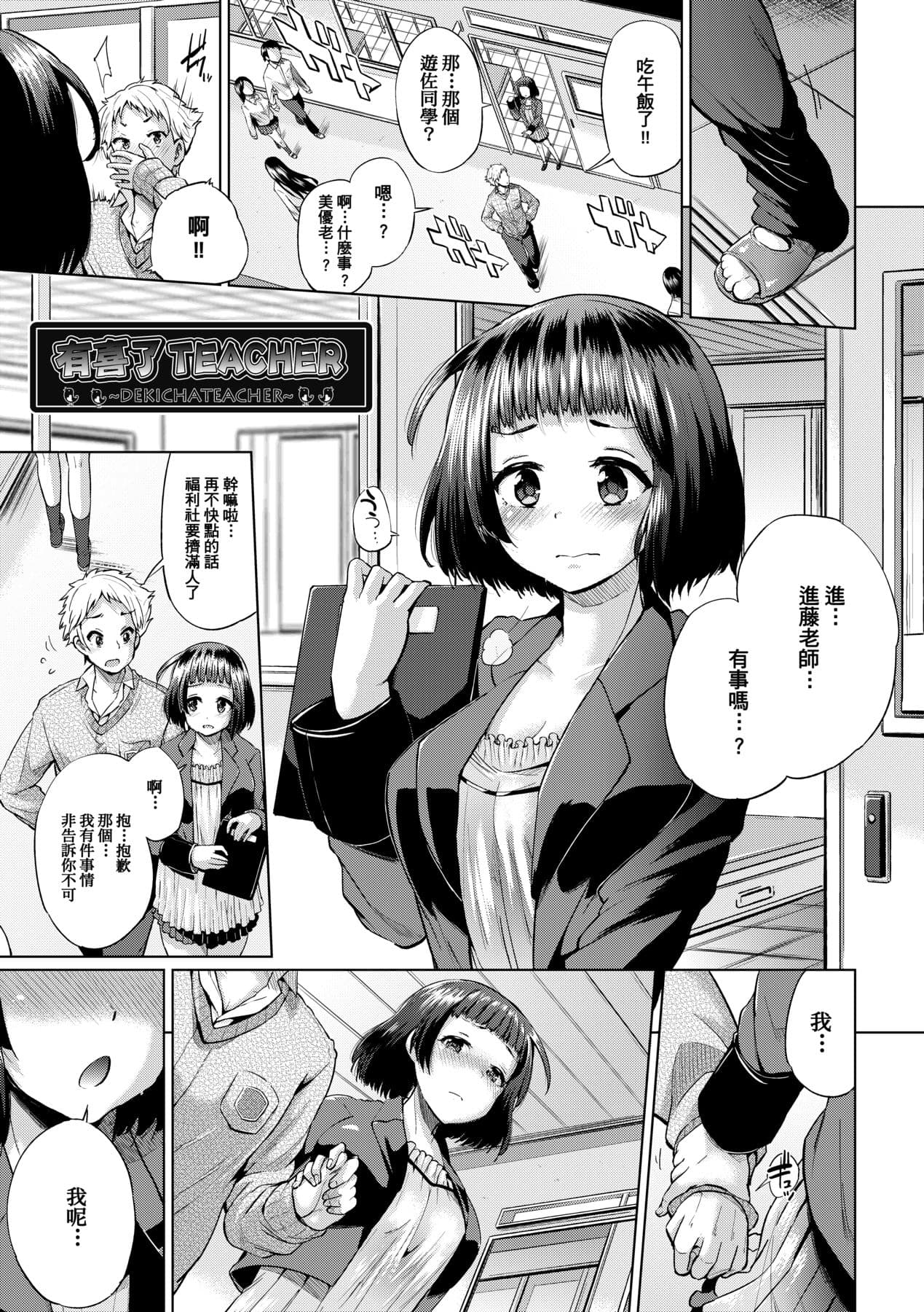 [Yumeno Tanuki] jc-t Haramitai-kei Joshi [Chinese] [Decensored] [Digital] page 158