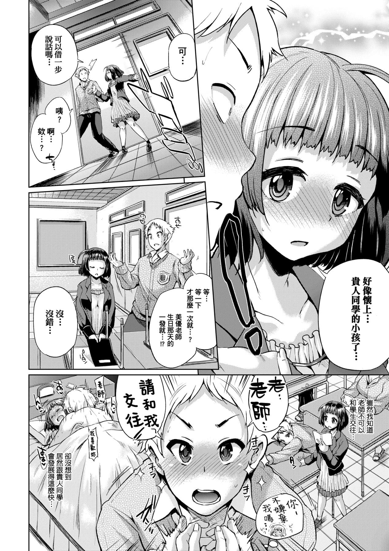 [Yumeno Tanuki] jc-t Haramitai-kei Joshi [Chinese] [Decensored] [Digital] page 159