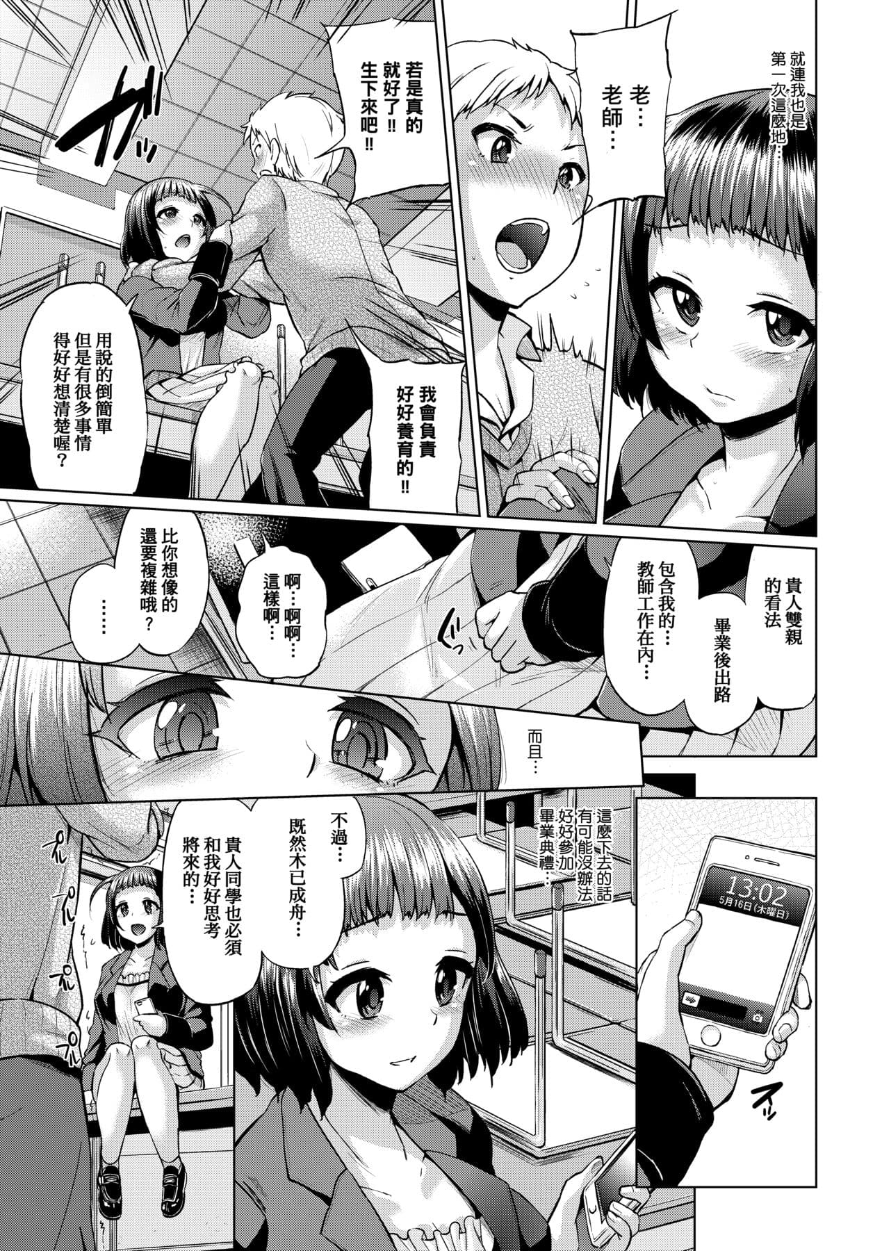[Yumeno Tanuki] jc-t Haramitai-kei Joshi [Chinese] [Decensored] [Digital] page 160