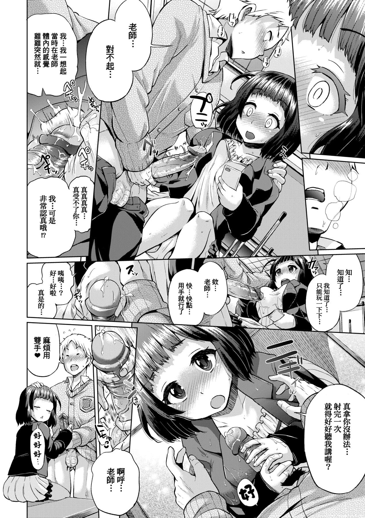[Yumeno Tanuki] jc-t Haramitai-kei Joshi [Chinese] [Decensored] [Digital] page 161