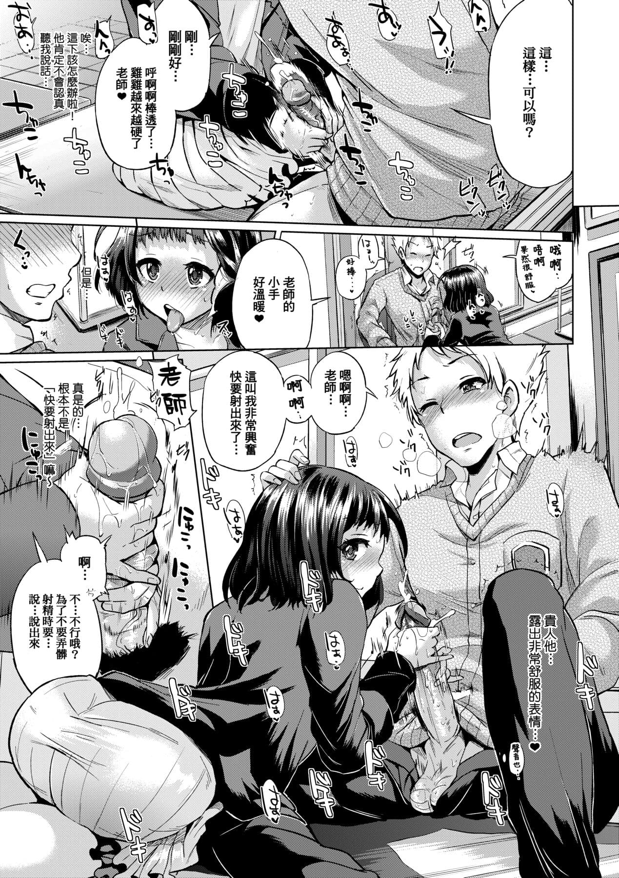 [Yumeno Tanuki] jc-t Haramitai-kei Joshi [Chinese] [Decensored] [Digital] page 162