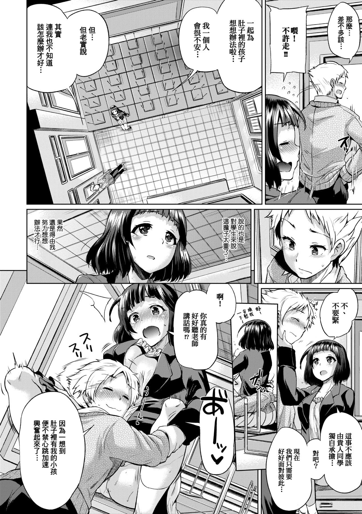 [Yumeno Tanuki] jc-t Haramitai-kei Joshi [Chinese] [Decensored] [Digital] page 165