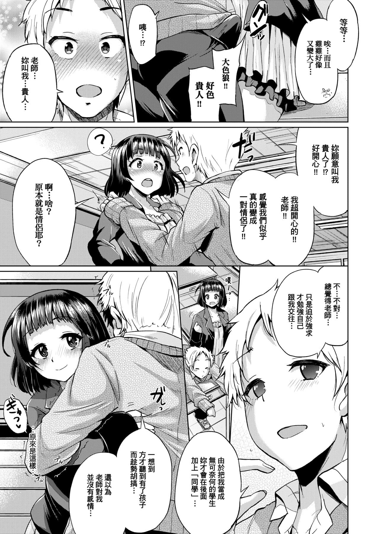 [Yumeno Tanuki] jc-t Haramitai-kei Joshi [Chinese] [Decensored] [Digital] page 166
