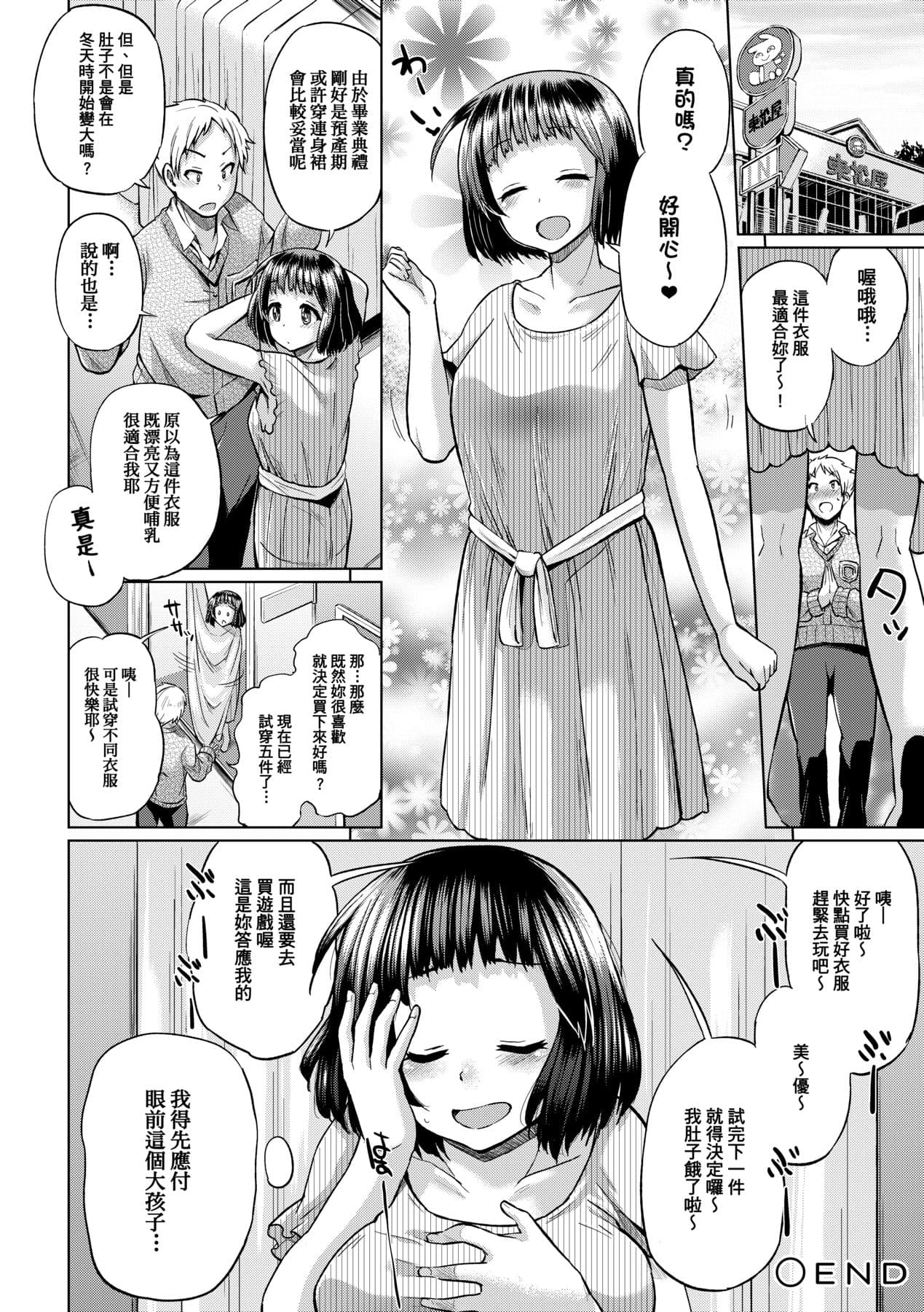 [Yumeno Tanuki] jc-t Haramitai-kei Joshi [Chinese] [Decensored] [Digital] page 179