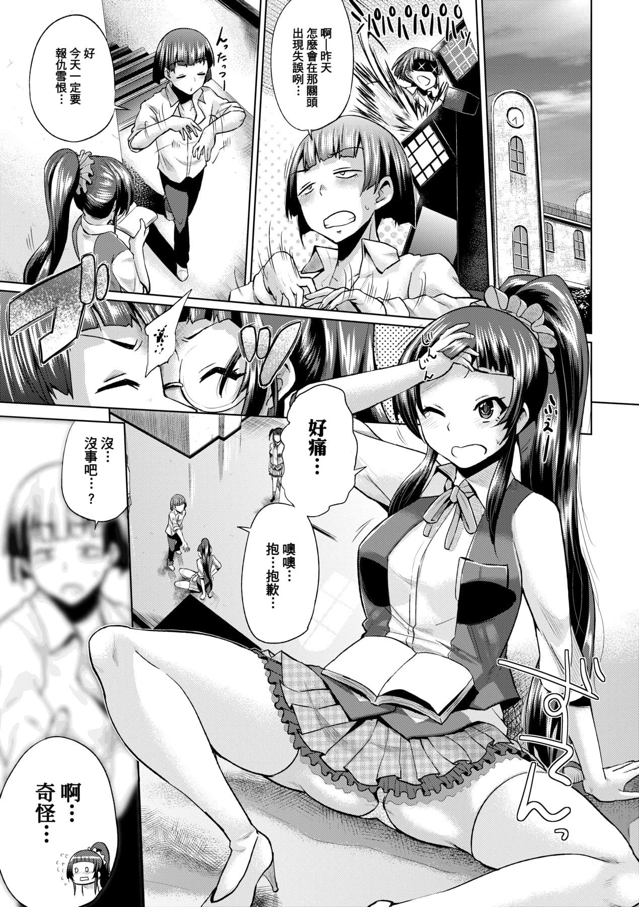 [Yumeno Tanuki] jc-t Haramitai-kei Joshi [Chinese] [Decensored] [Digital] page 180