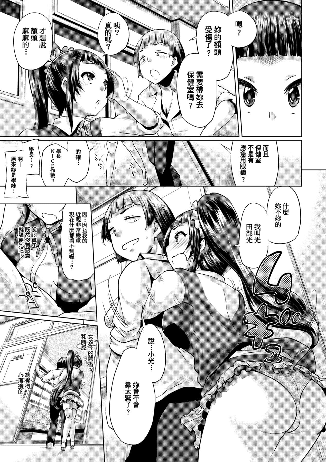 [Yumeno Tanuki] jc-t Haramitai-kei Joshi [Chinese] [Decensored] [Digital] page 182